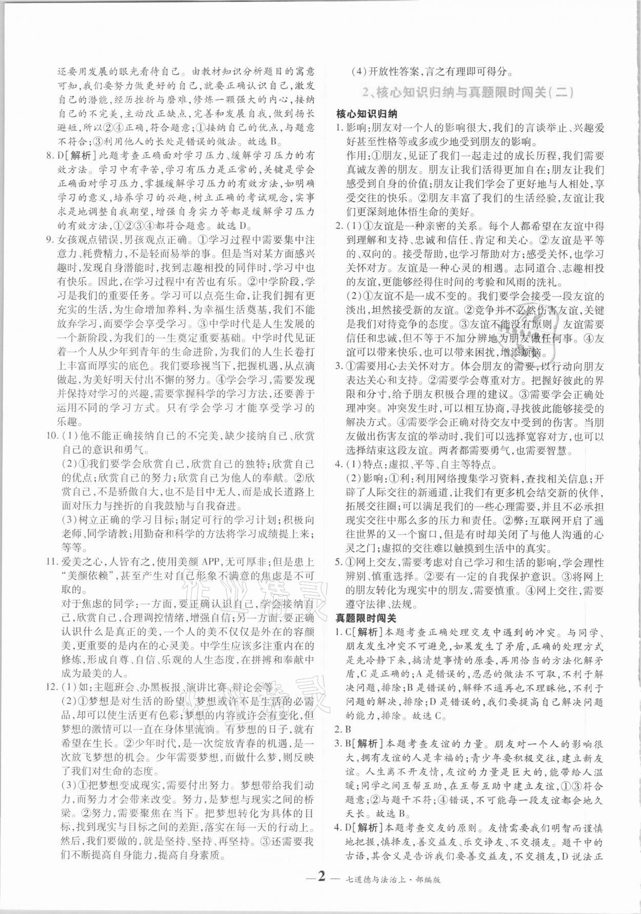 2020年核心期末七年級道德與法治上冊人教版 第2頁