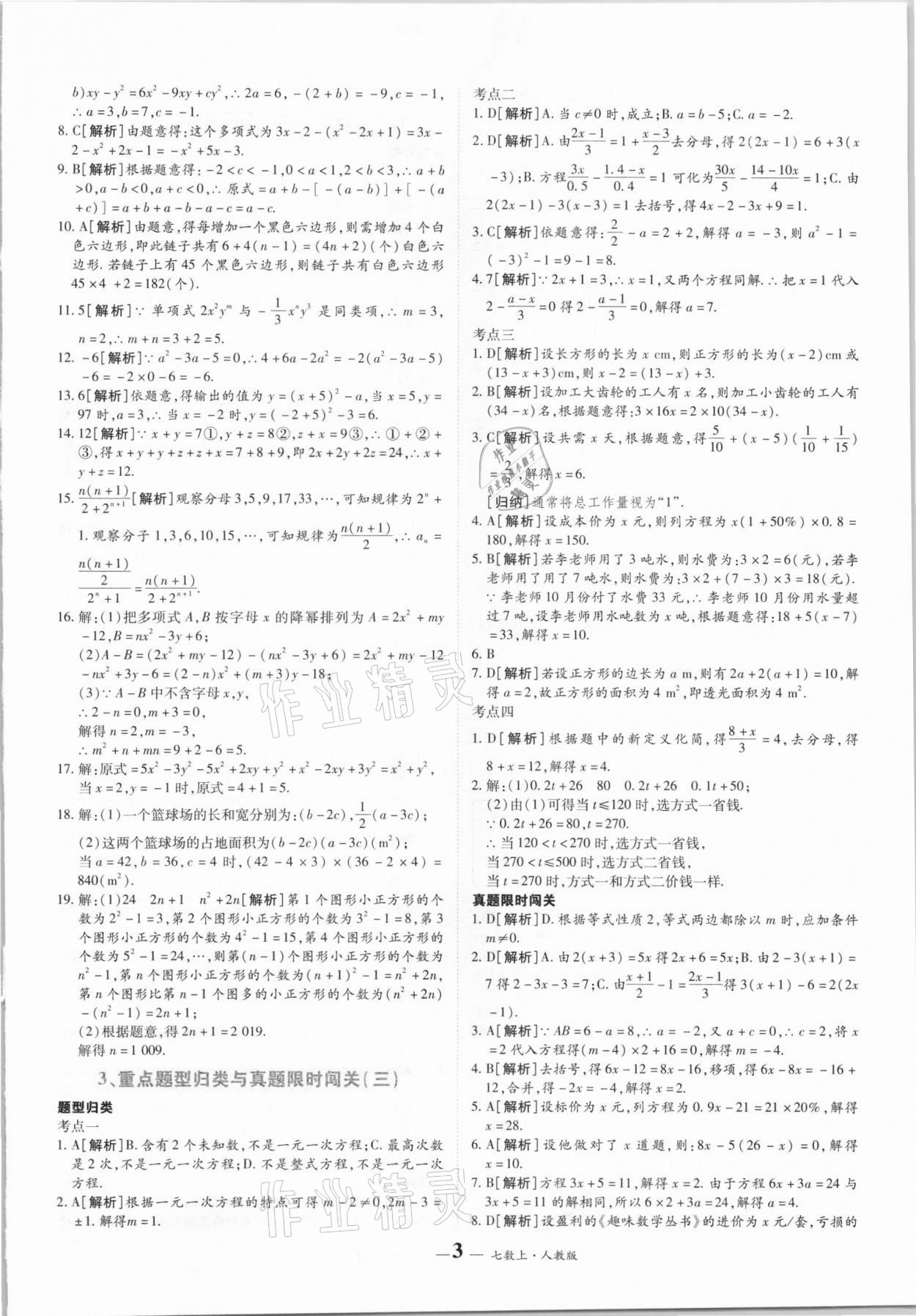 2020年核心期末七年级数学上册人教版 第3页