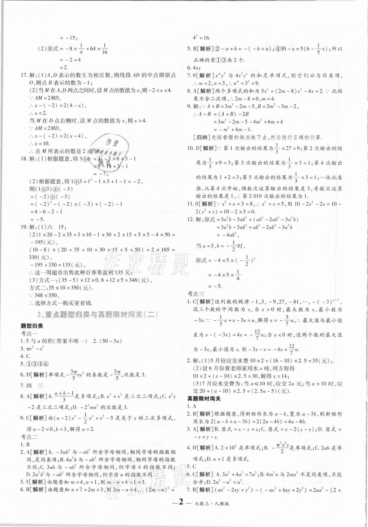 2020年核心期末七年级数学上册人教版 第2页