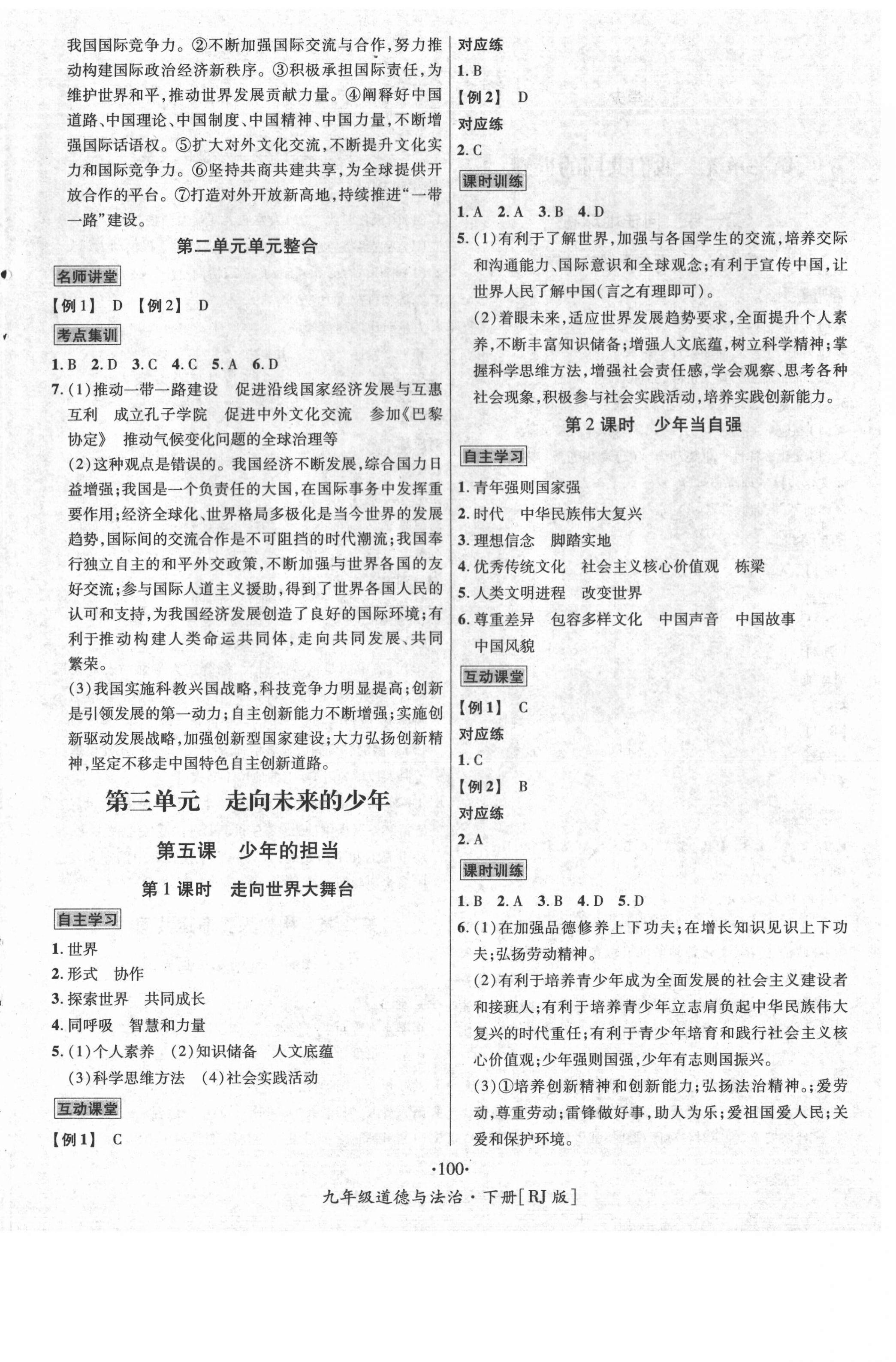 2021年优学名师名题九年级道德与法治下册人教版&nbsp;第4页