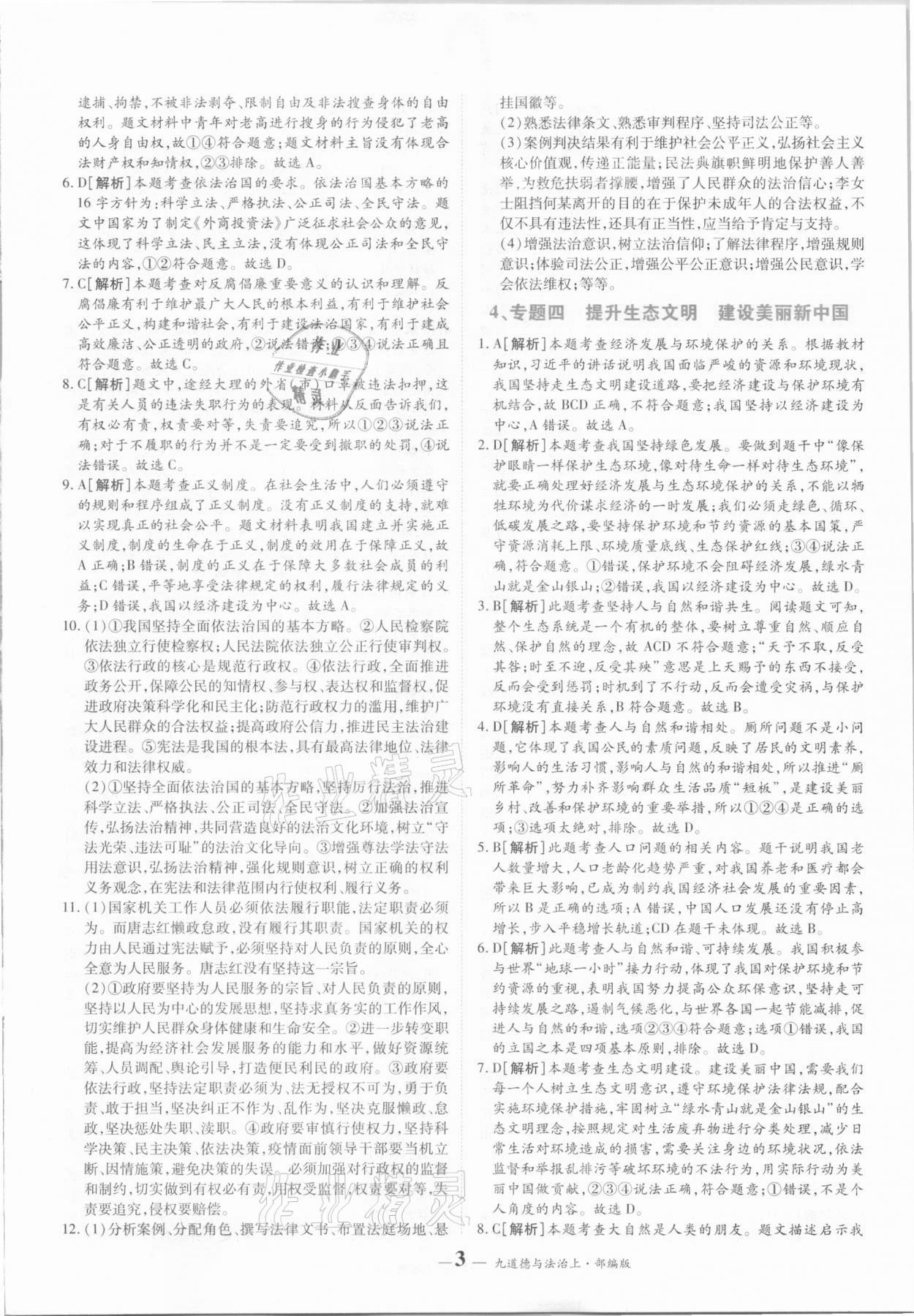 2020年核心期末九年級道德與法治上冊人教版 第3頁