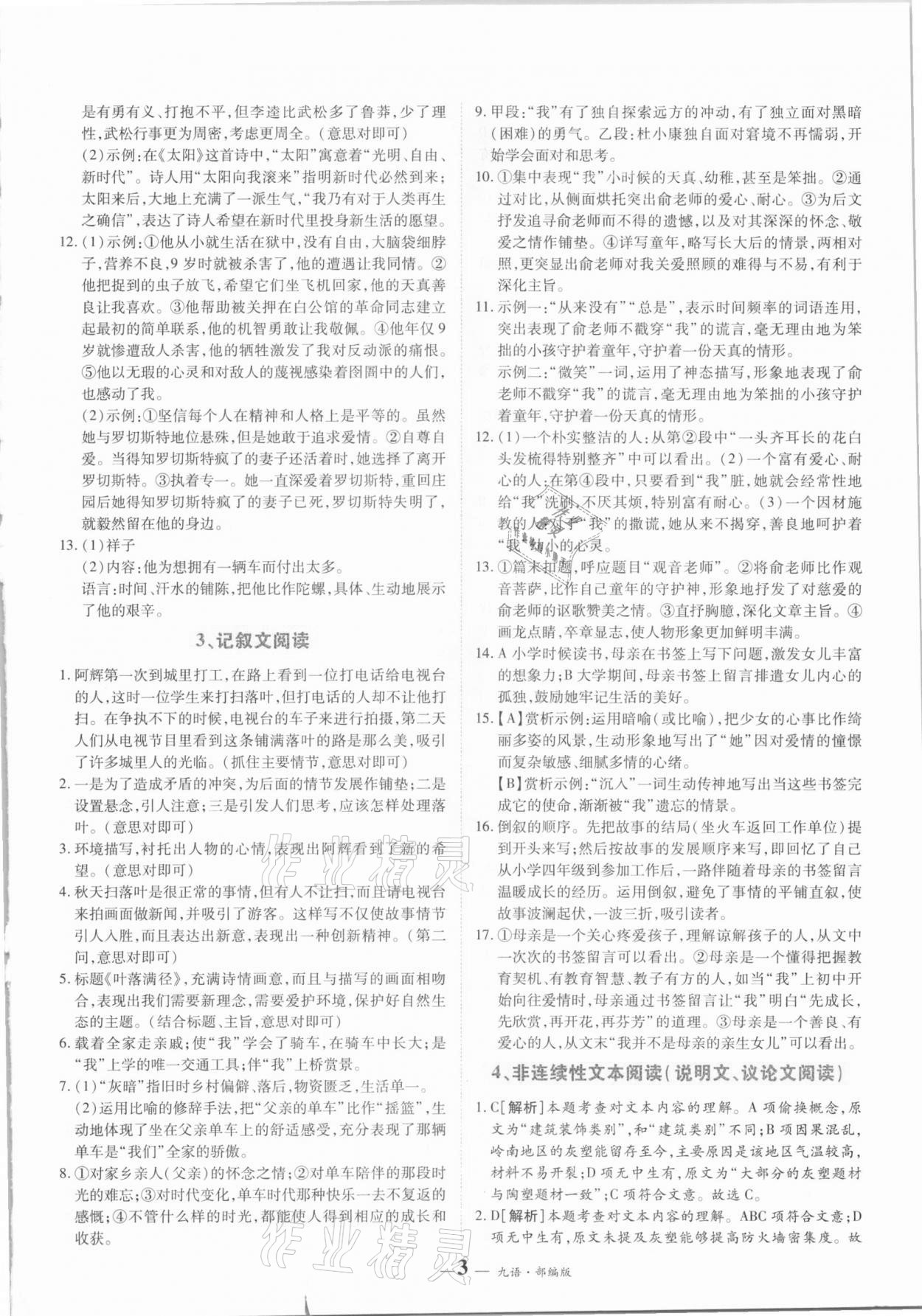 2020年核心期末九年級(jí)語文上冊(cè)人教版 第3頁