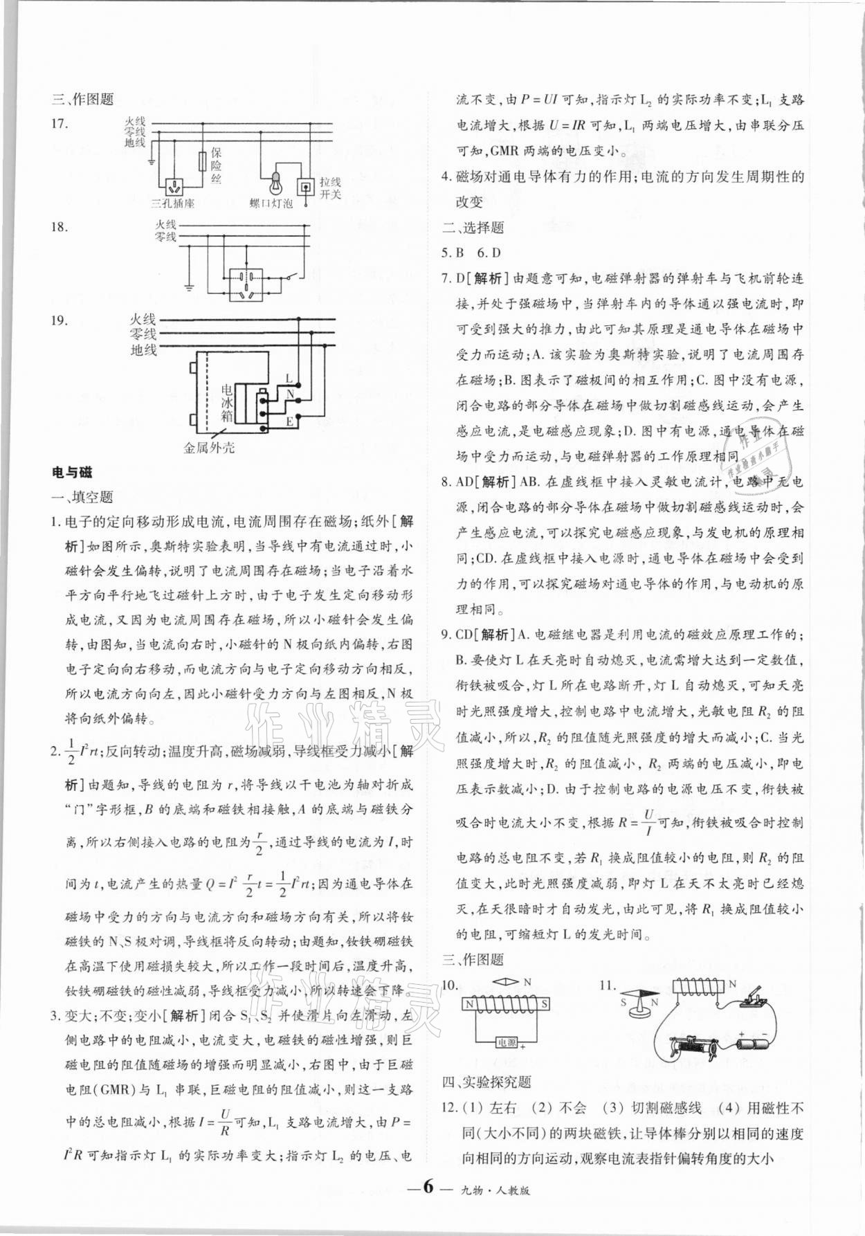 2020年核心期末九年級物理人教版 第6頁