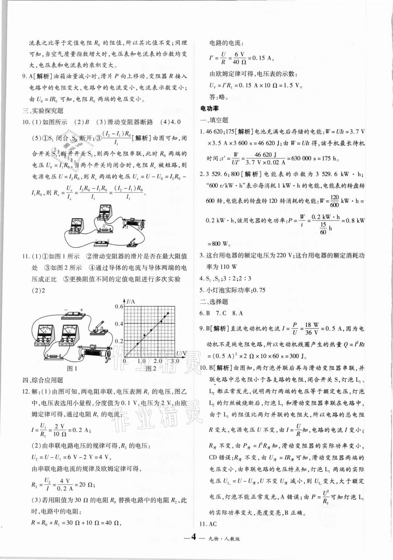 2020年核心期末九年級物理人教版 第4頁