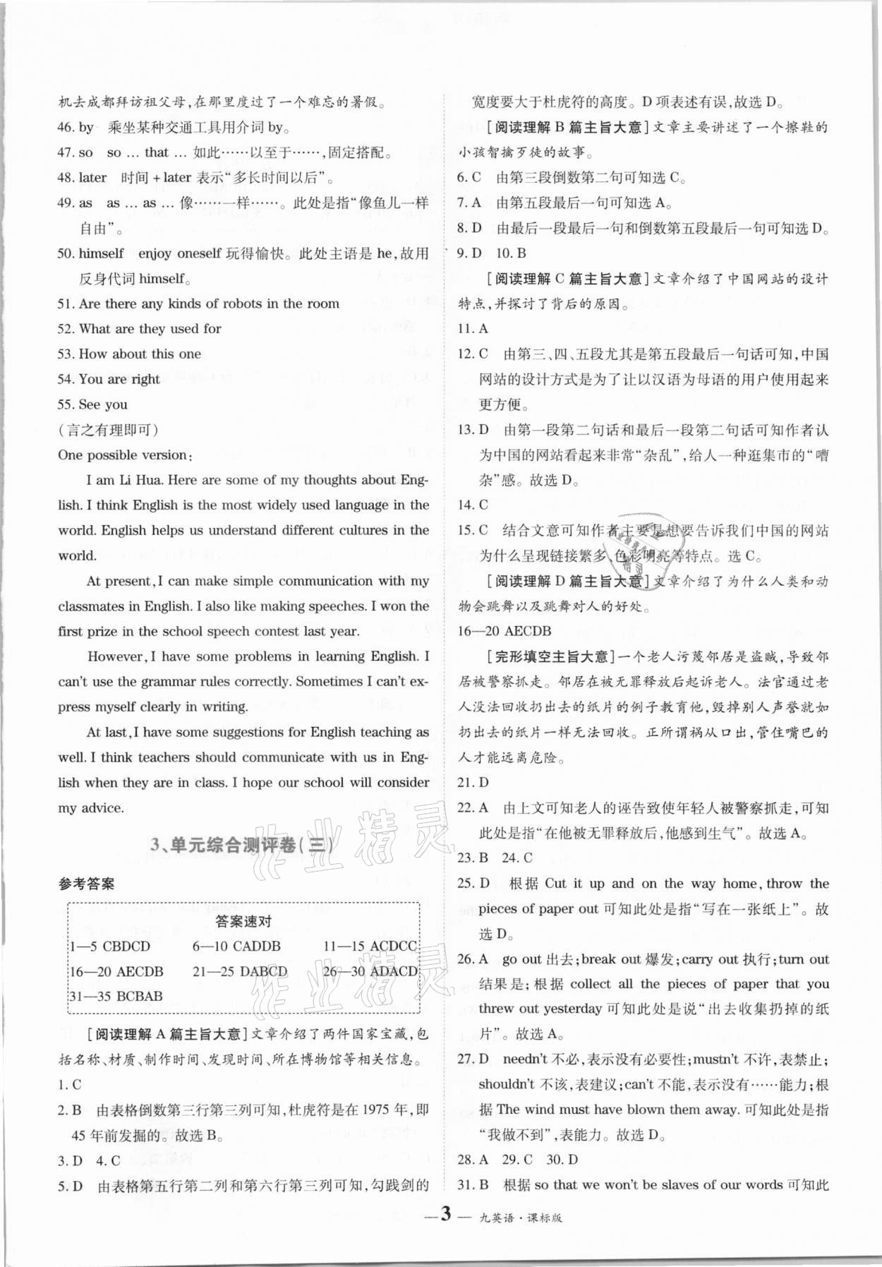 2020年核心期末九年級英語上冊仁愛版 參考答案第3頁