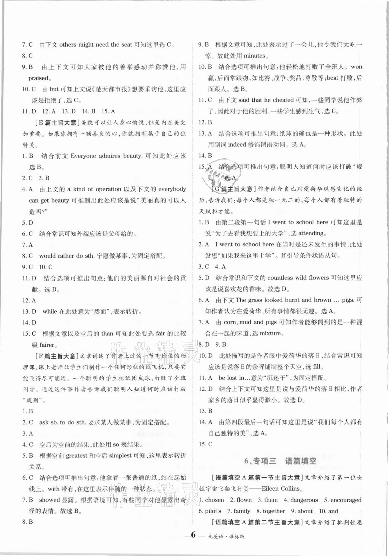 2020年核心期末九年级英语上册仁爱版 参考答案第6页