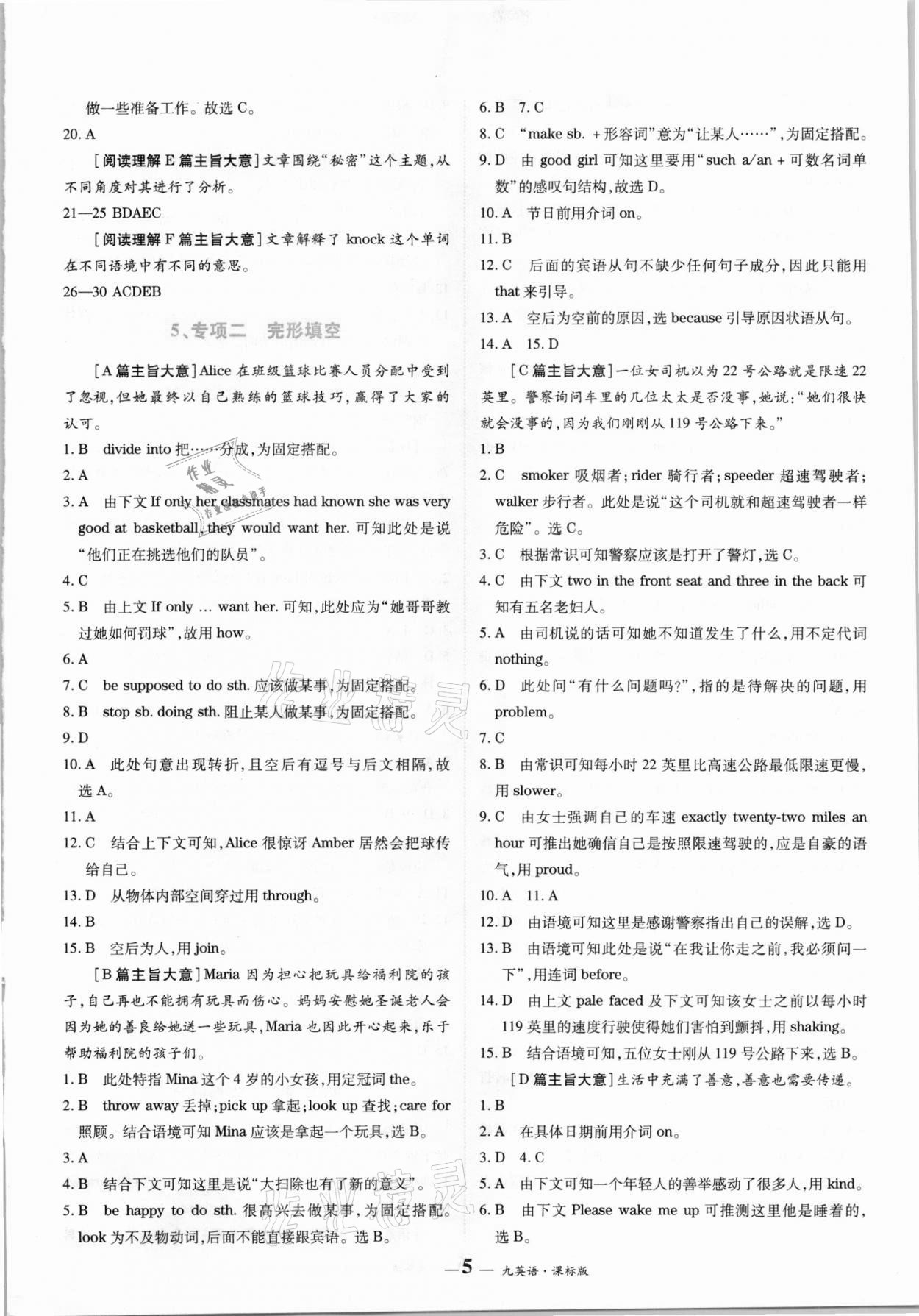 2020年核心期末九年级英语上册仁爱版 参考答案第5页