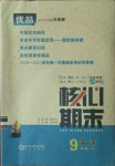 2020年核心期末九年級英語上冊仁愛版