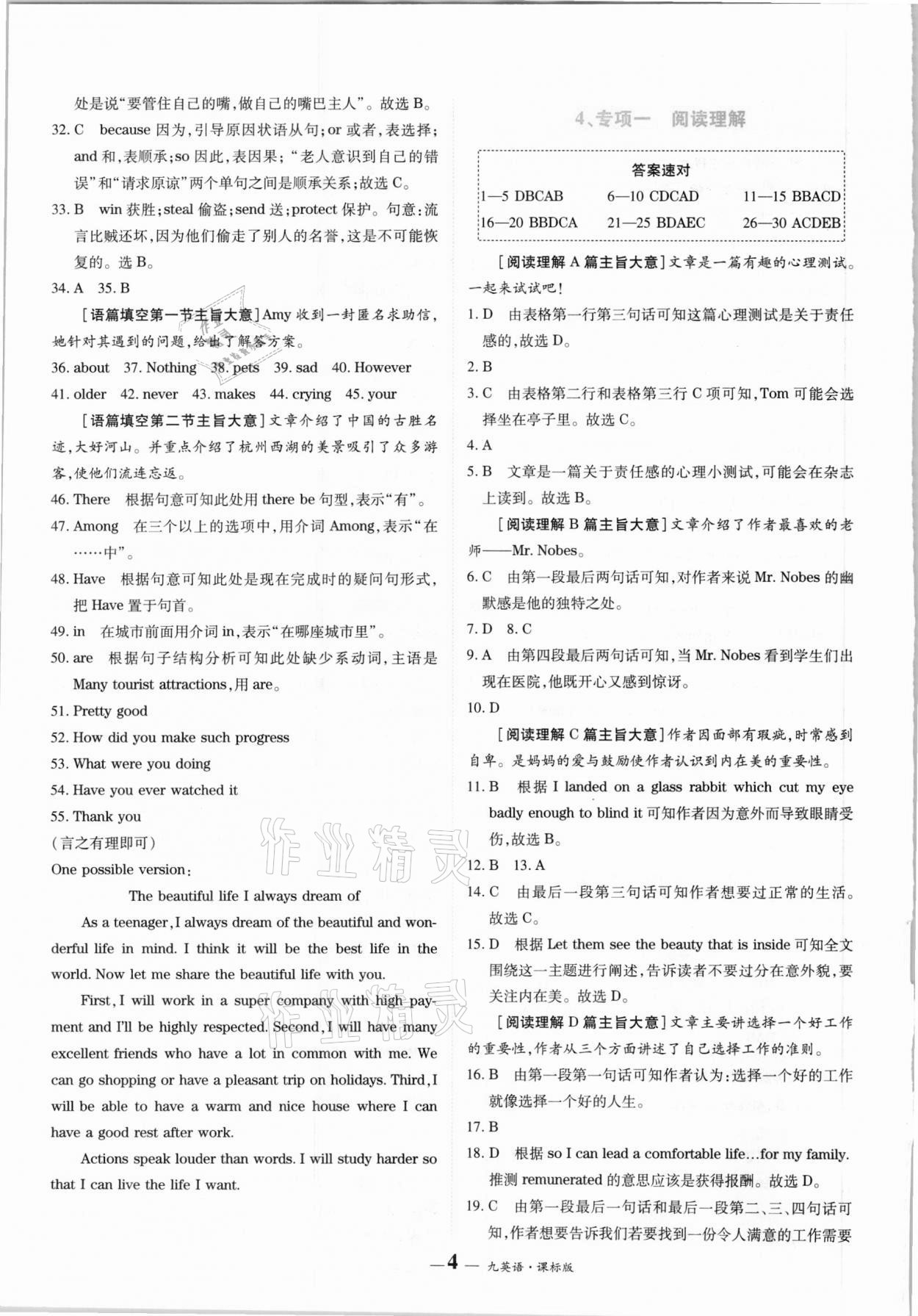 2020年核心期末九年級(jí)英語(yǔ)上冊(cè)仁愛(ài)版 參考答案第4頁(yè)