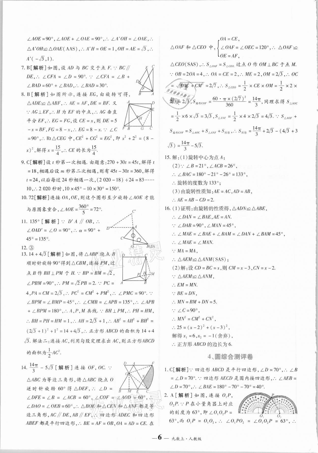 2020年核心期末九年级数学上册人教版 第6页