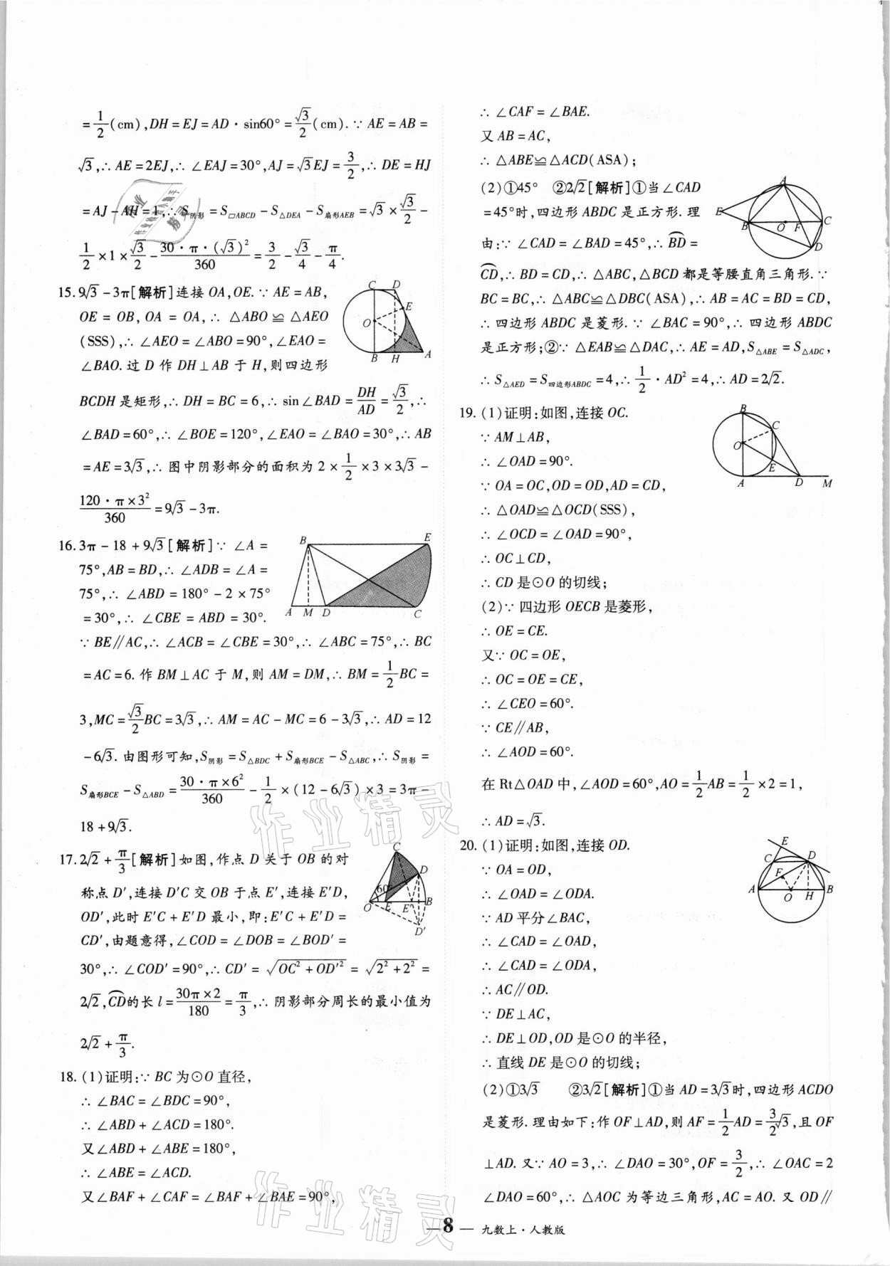 2020年核心期末九年级数学上册人教版 第8页