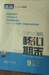 2020年核心期末九年級數(shù)學(xué)上冊人教版