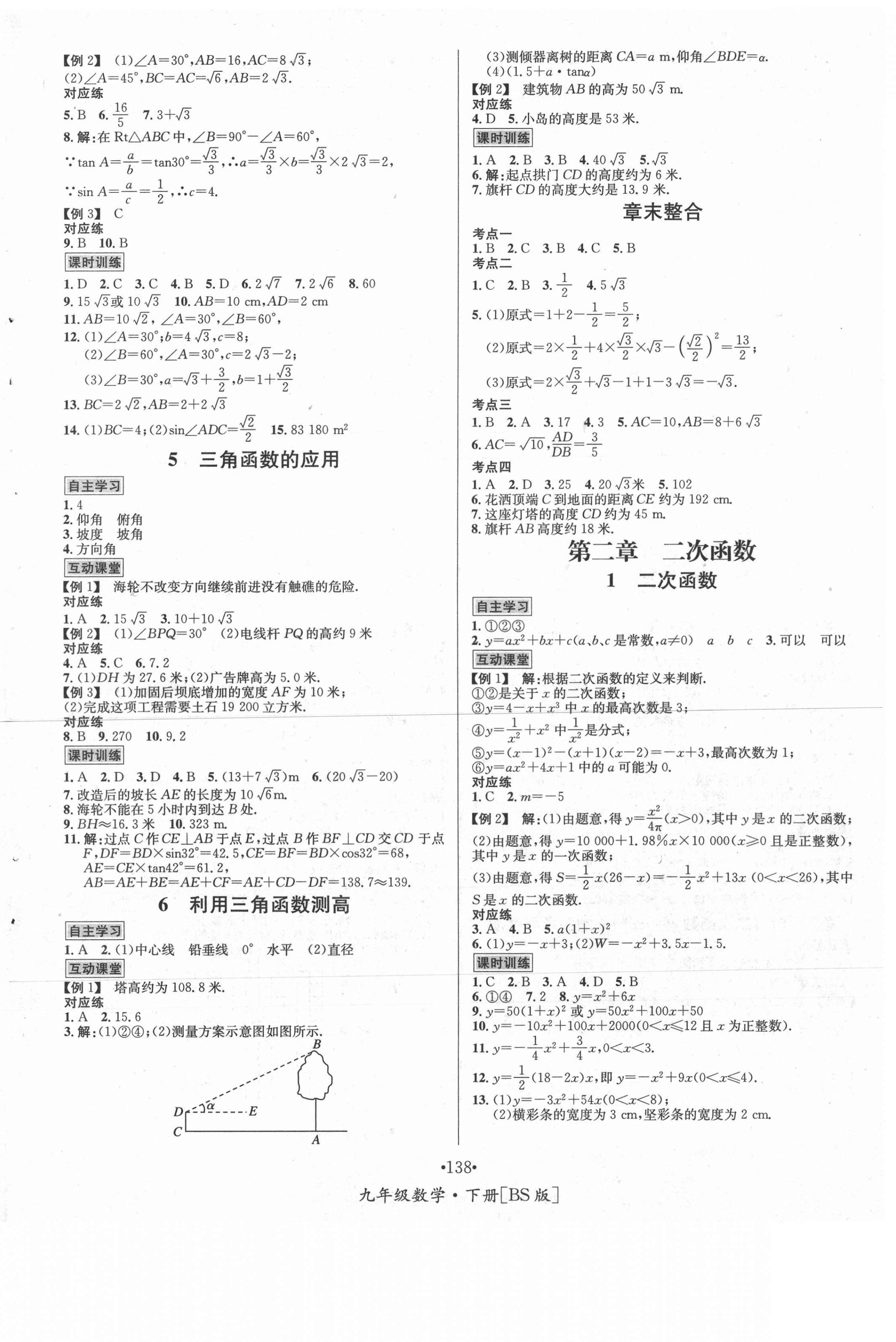 2021年优学名师名题九年级数学下册北师大版 第2页