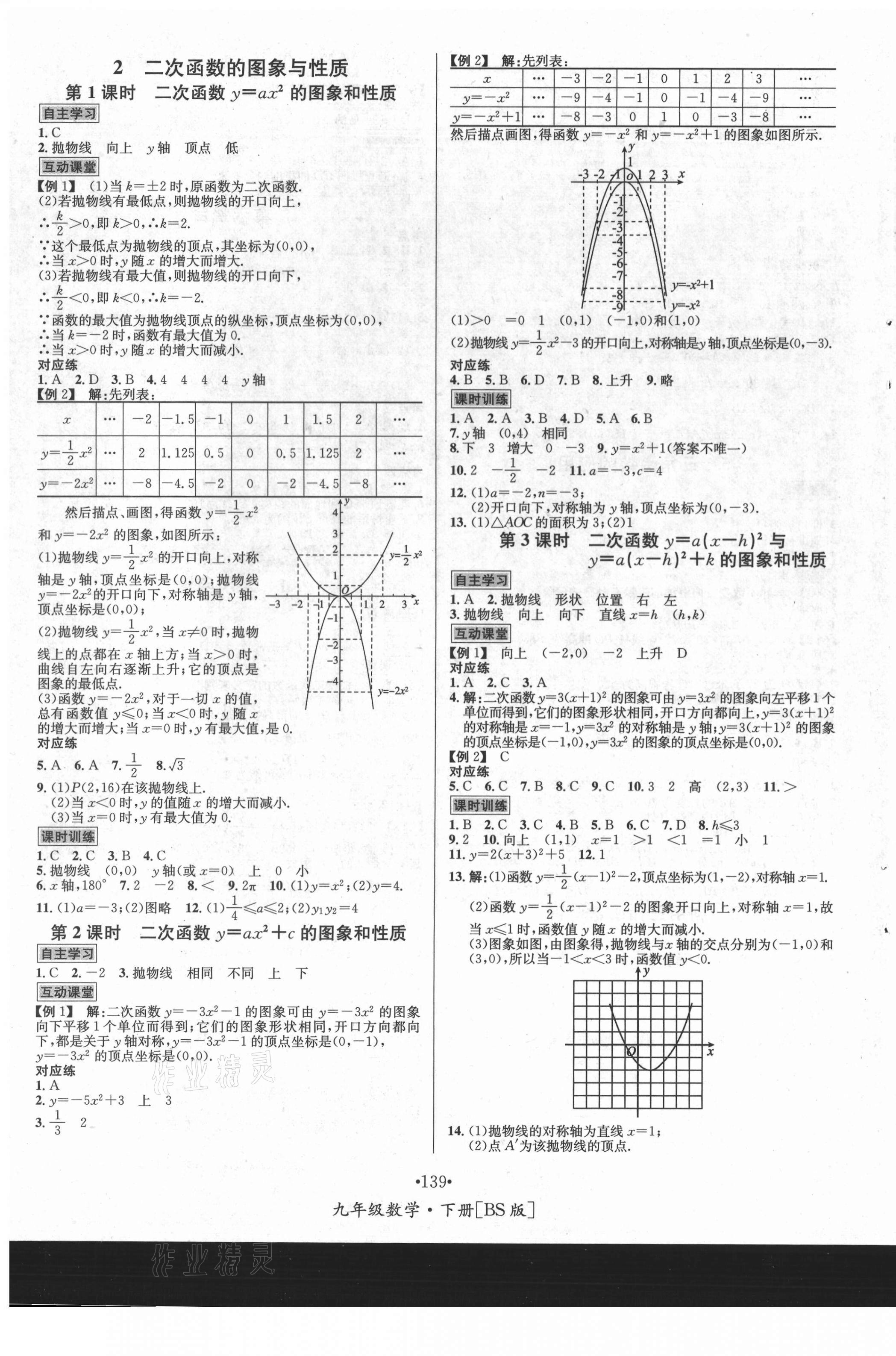 2021年優(yōu)學名師名題九年級數學下冊北師大版 第3頁