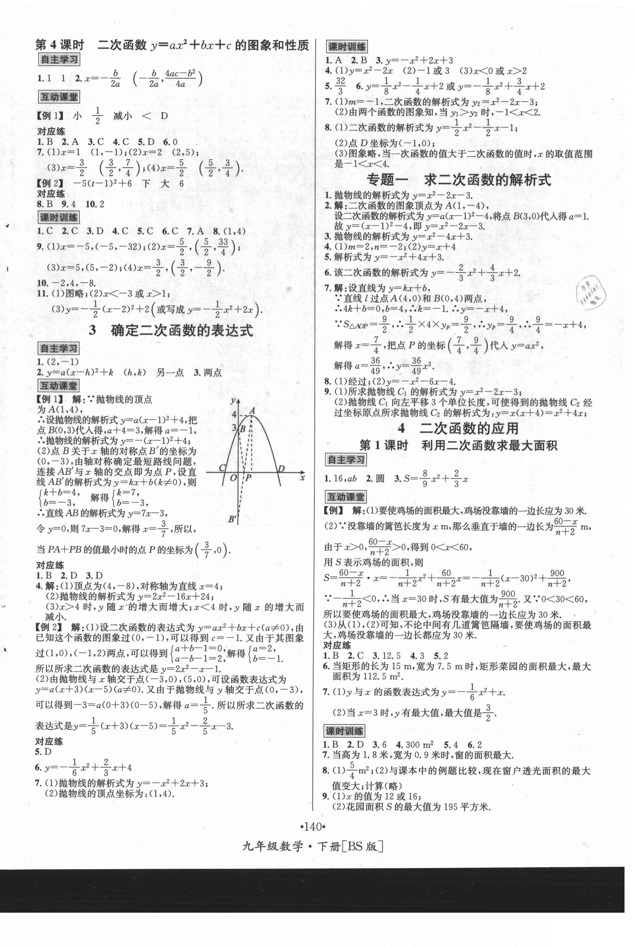 2021年优学名师名题九年级数学下册北师大版 第4页