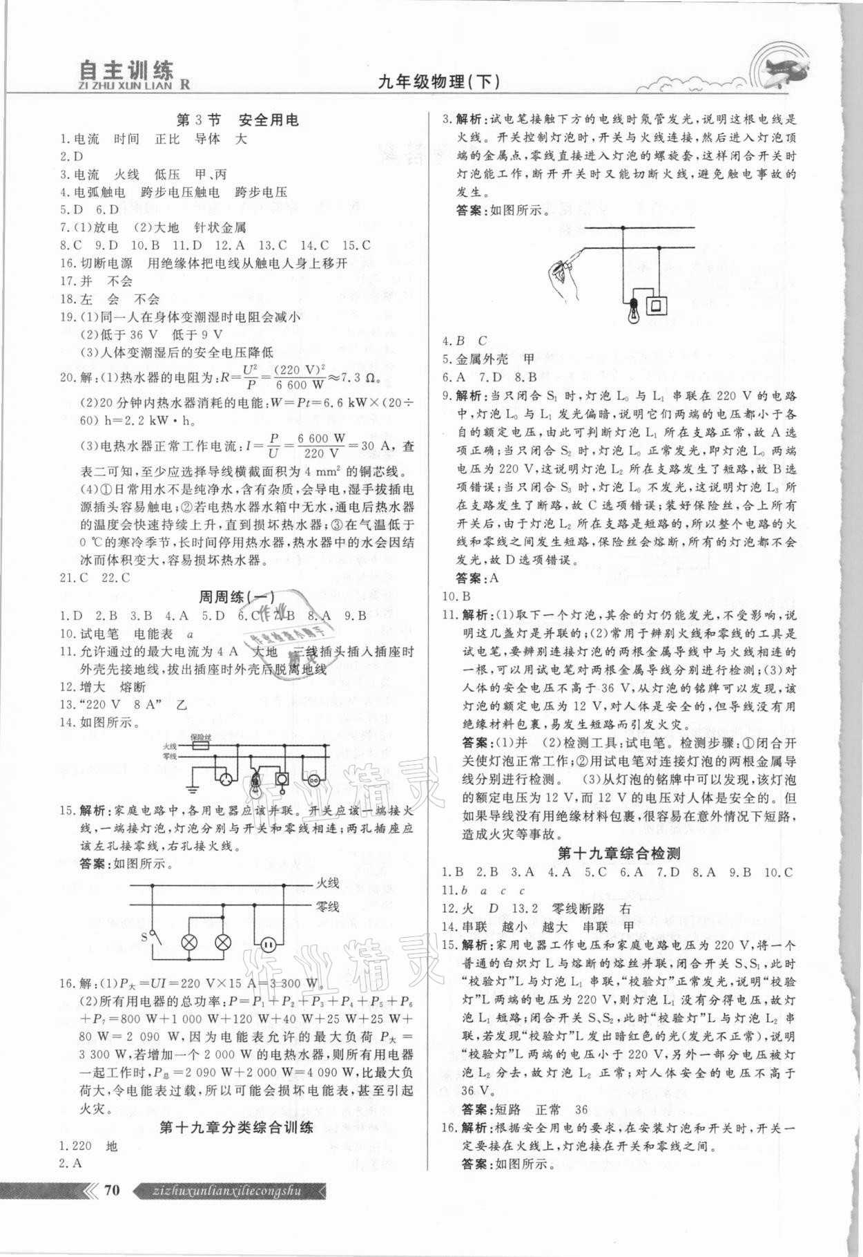 2021年自主训练九年级物理下册人教版 第2页