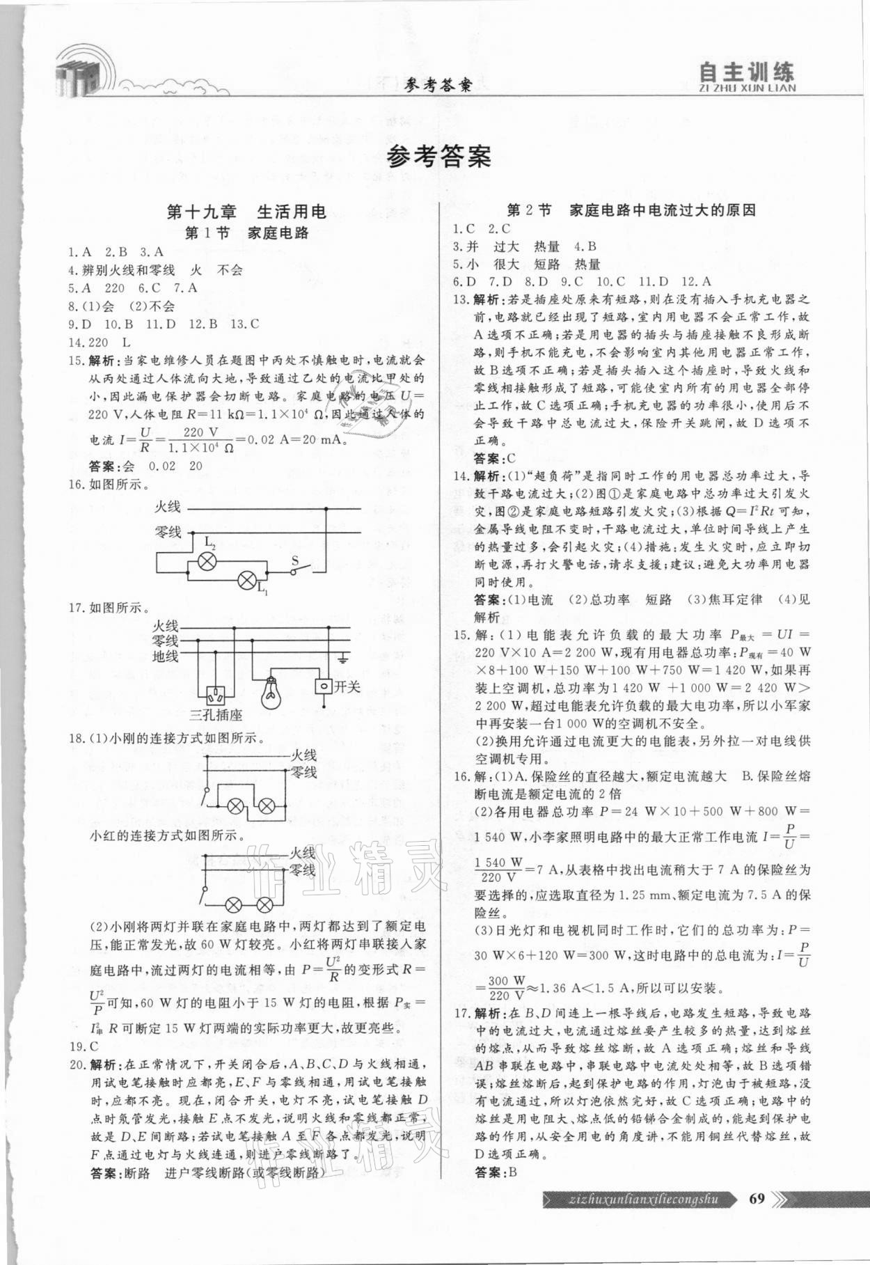 2021年自主训练九年级物理下册人教版 第1页