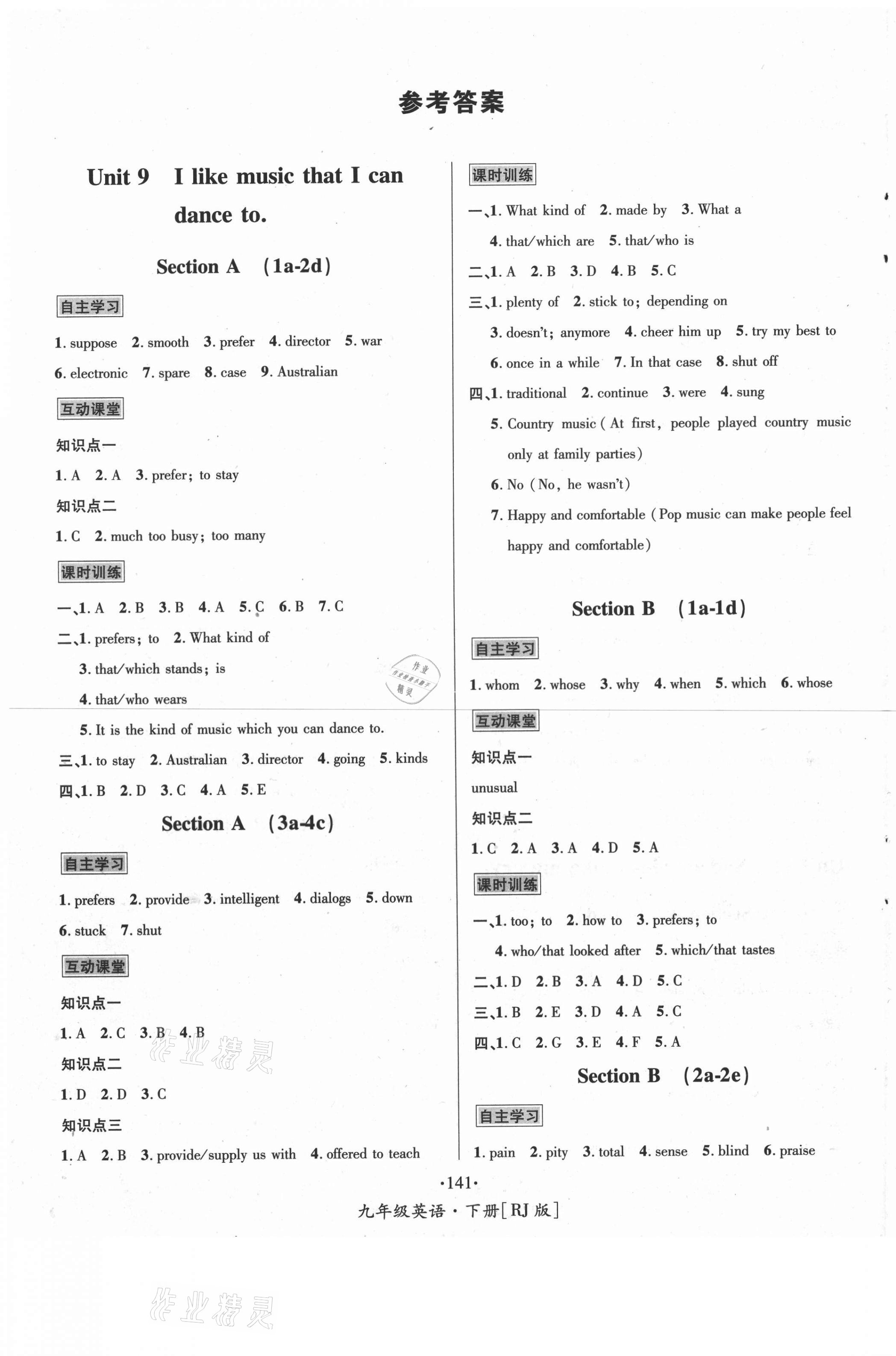 2021年優(yōu)學(xué)名師名題九年級(jí)英語下冊(cè)人教版 第1頁