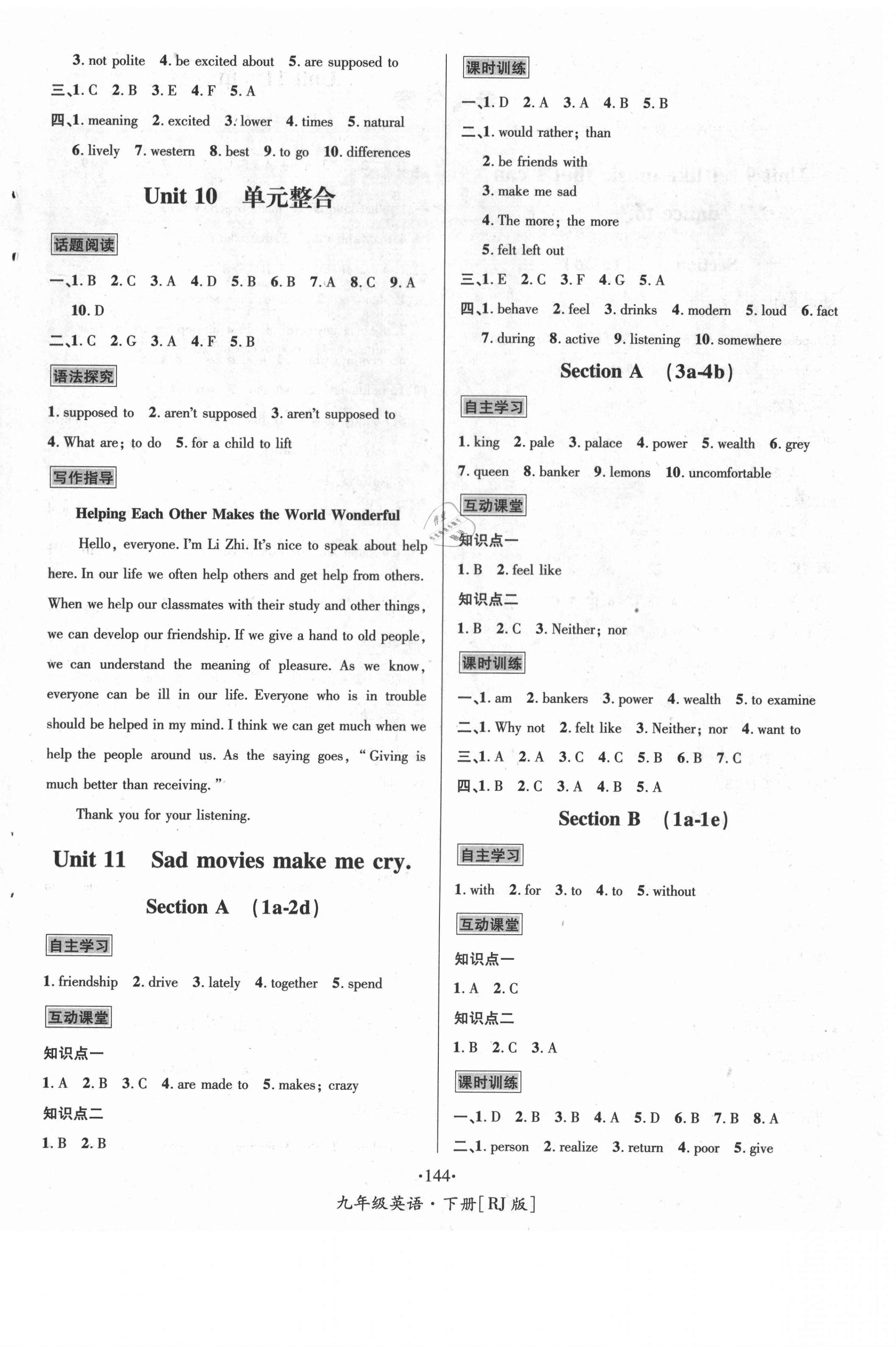 2021年優(yōu)學(xué)名師名題九年級(jí)英語下冊(cè)人教版 第4頁