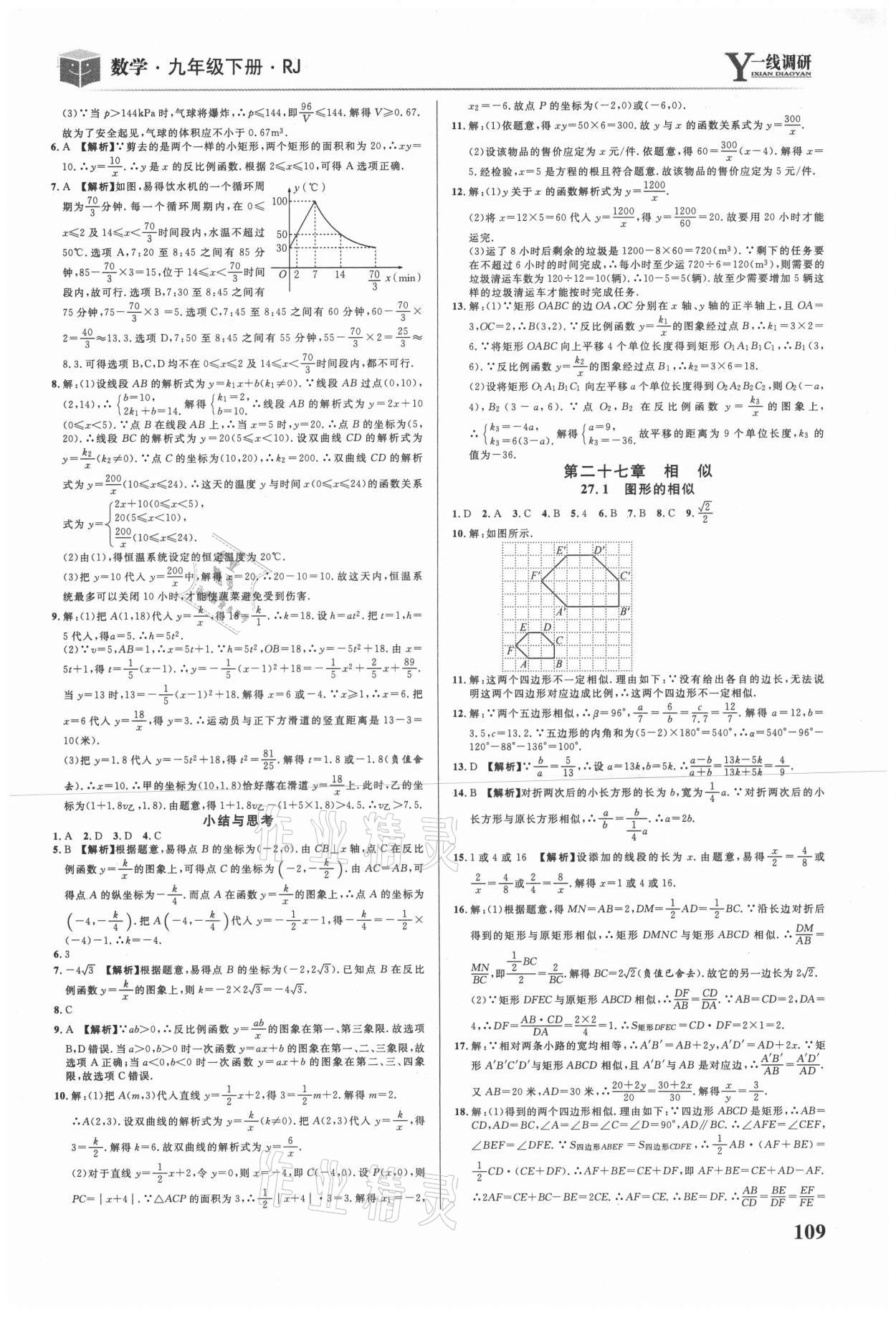 2021年一線調(diào)研學(xué)業(yè)測(cè)評(píng)九年級(jí)數(shù)學(xué)下冊(cè)人教版 第3頁(yè)