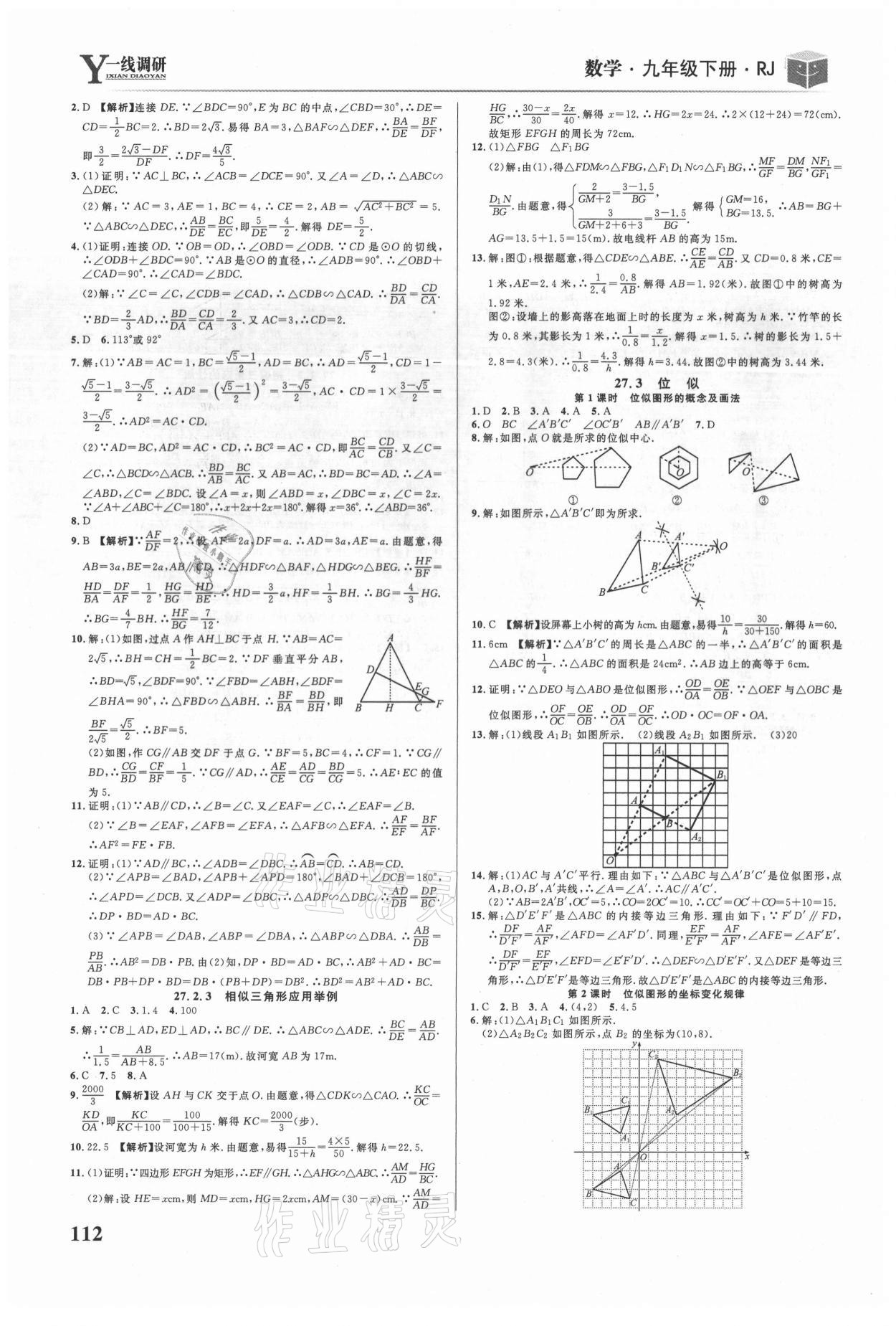 2021年一线调研学业测评九年级数学下册人教版 第6页