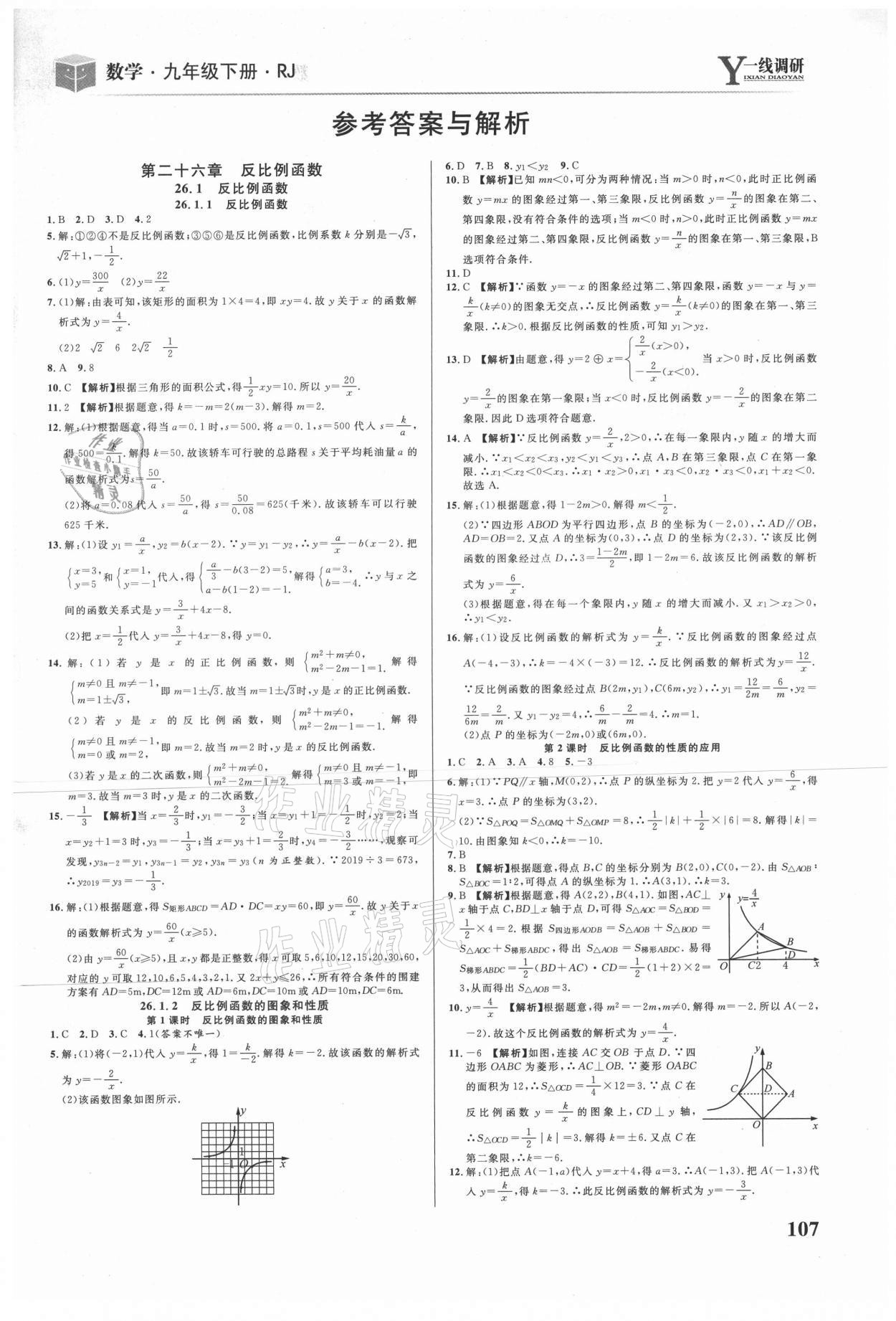 2021年一線調(diào)研學(xué)業(yè)測(cè)評(píng)九年級(jí)數(shù)學(xué)下冊(cè)人教版 第1頁(yè)