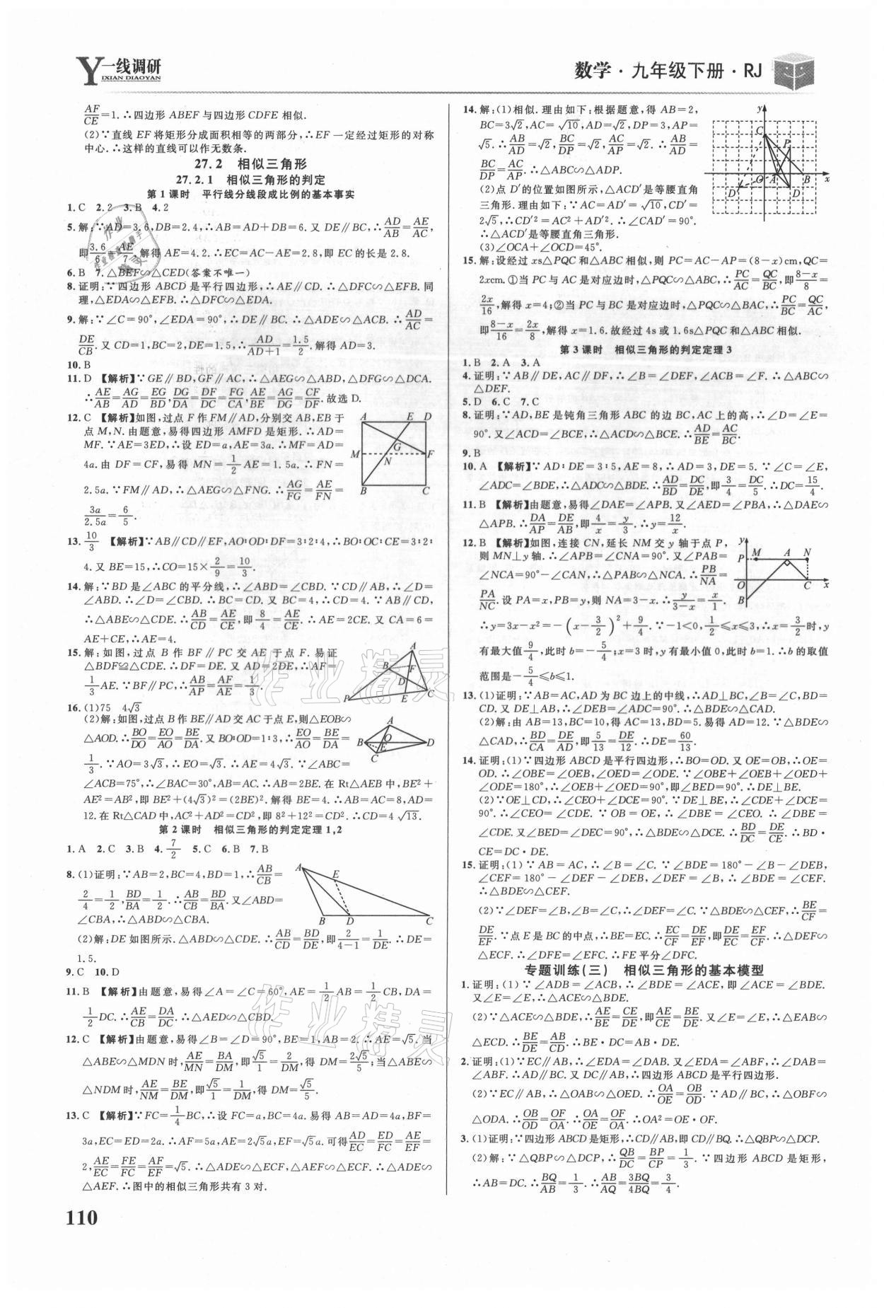 2021年一线调研学业测评九年级数学下册人教版 第4页