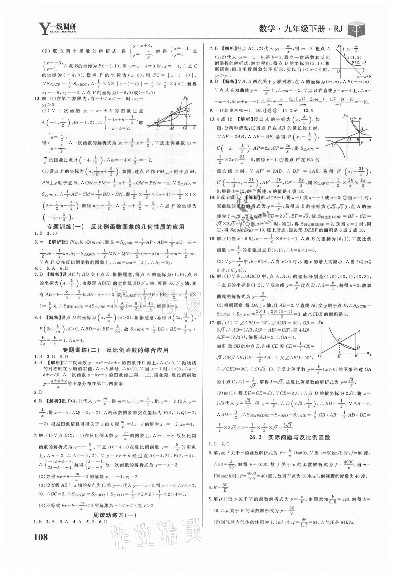 2021年一线调研学业测评九年级数学下册人教版 第2页