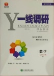 2021年一線調(diào)研學(xué)業(yè)測(cè)評(píng)九年級(jí)數(shù)學(xué)下冊(cè)人教版