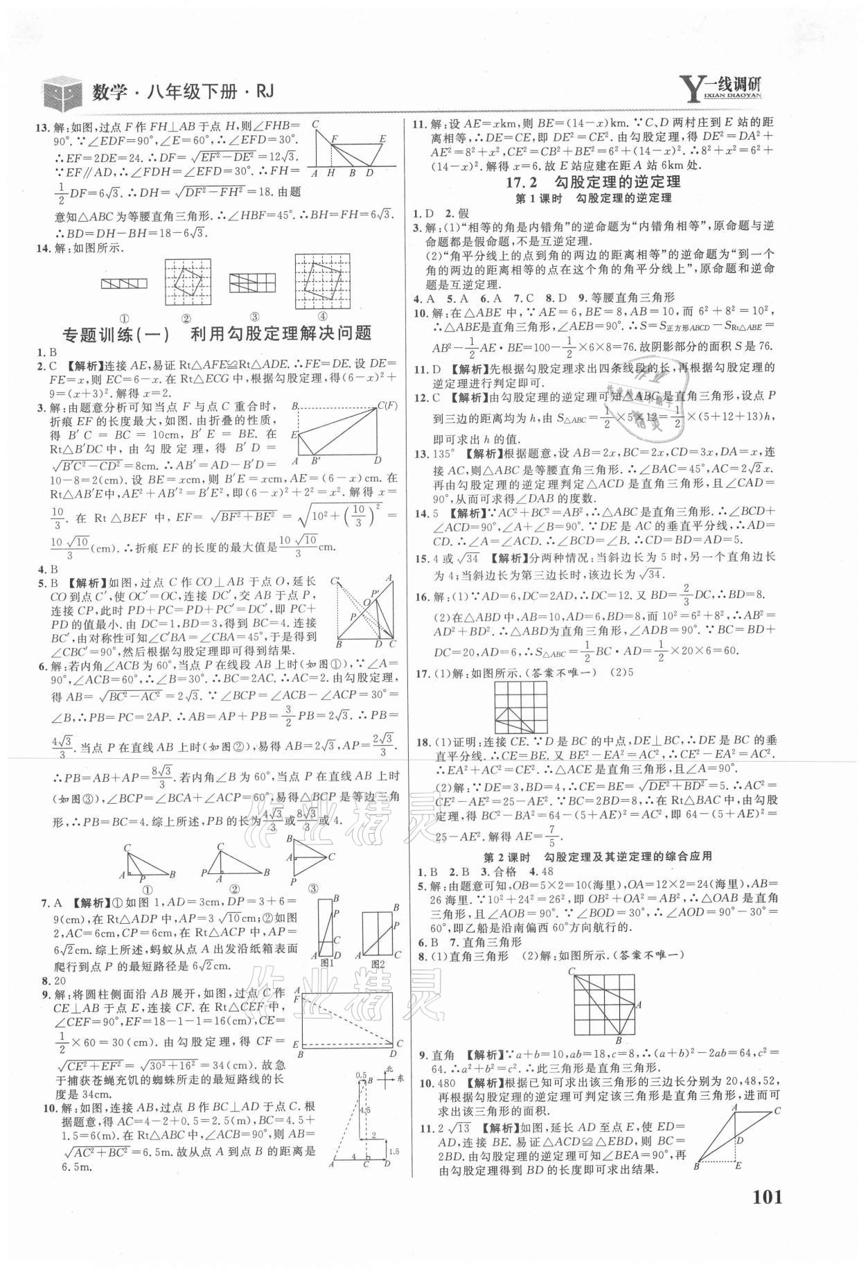 2021年一線調(diào)研學(xué)業(yè)測評八年級數(shù)學(xué)下冊人教版 第3頁