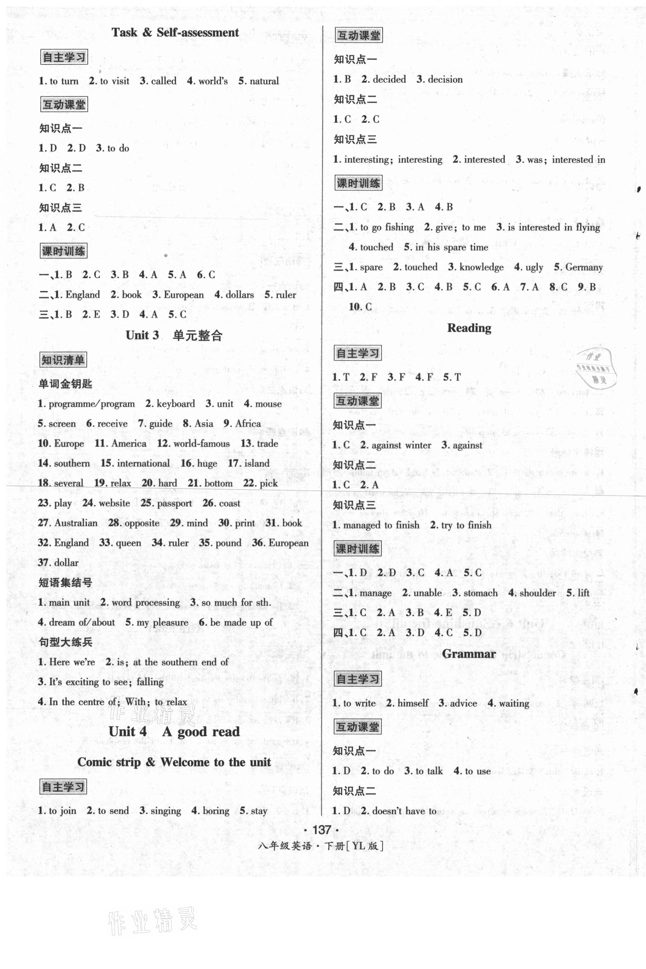 2021年优学名师名题八年级英语下册译林版 第5页