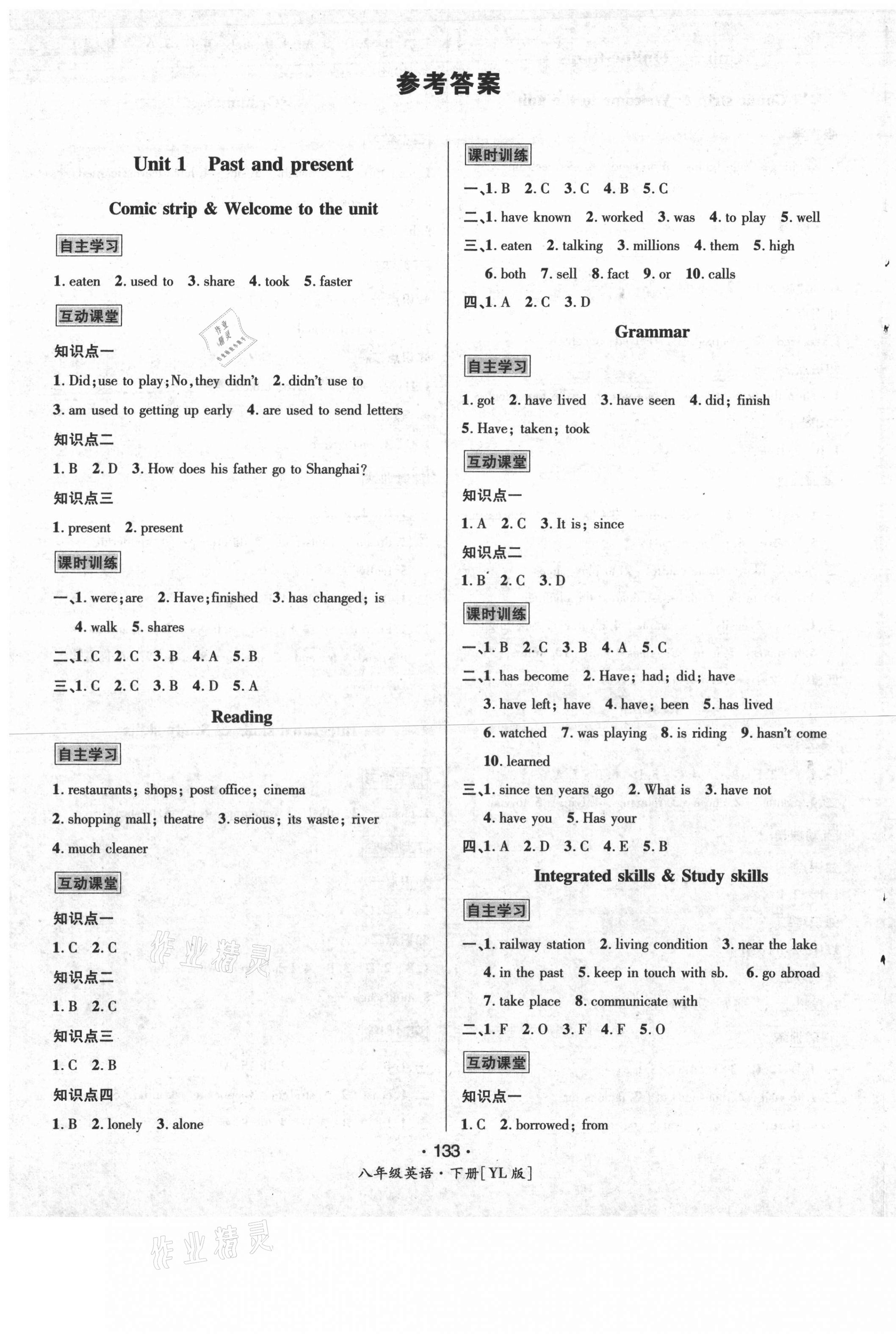 2021年優(yōu)學名師名題八年級英語下冊譯林版 第1頁