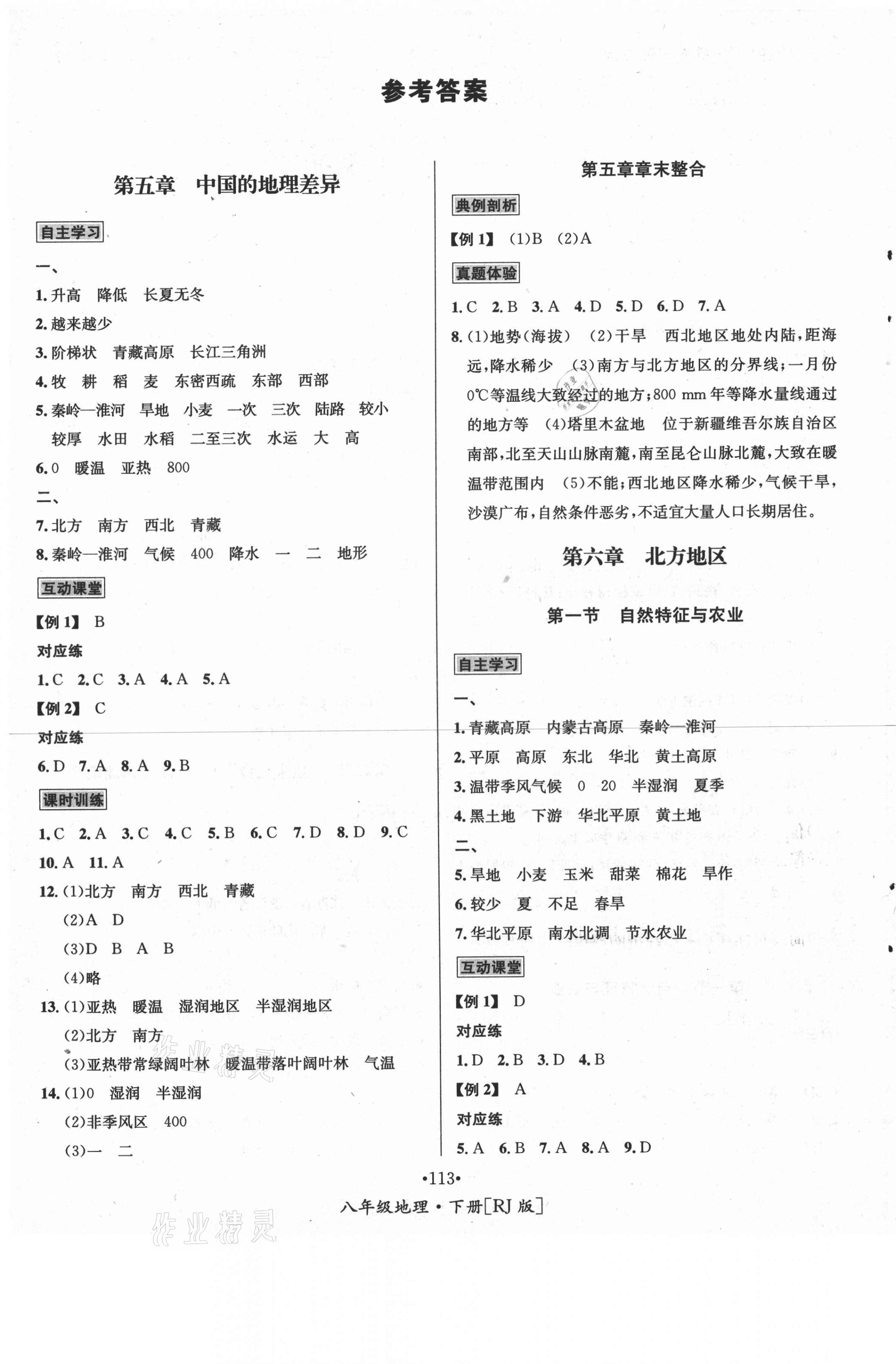 2021年優(yōu)學(xué)名師名題八年級(jí)地理下冊(cè)人教版 第1頁