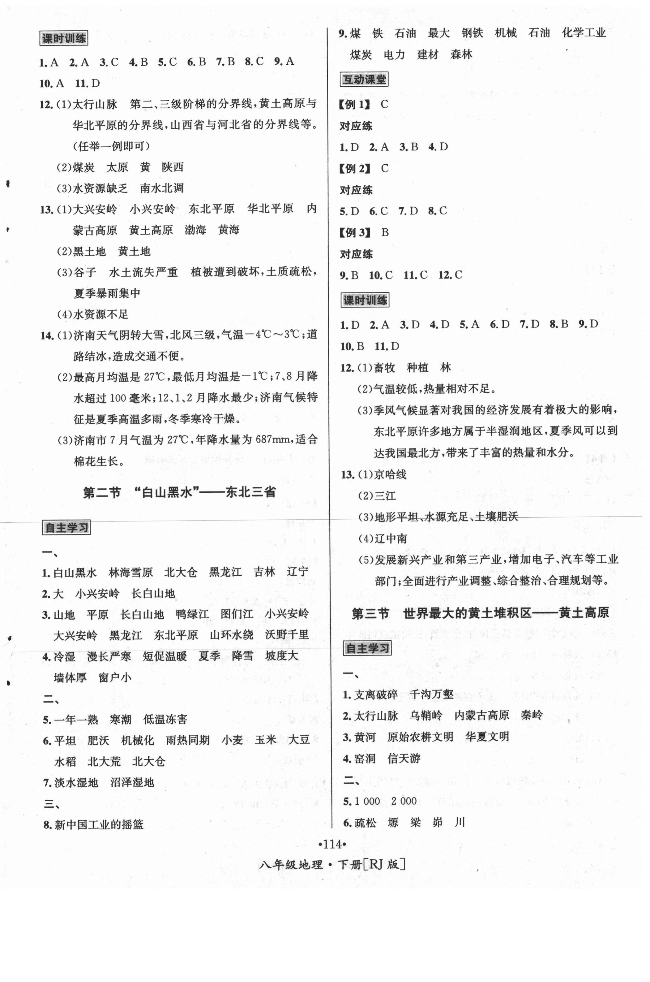 2021年優(yōu)學(xué)名師名題八年級地理下冊人教版 第2頁