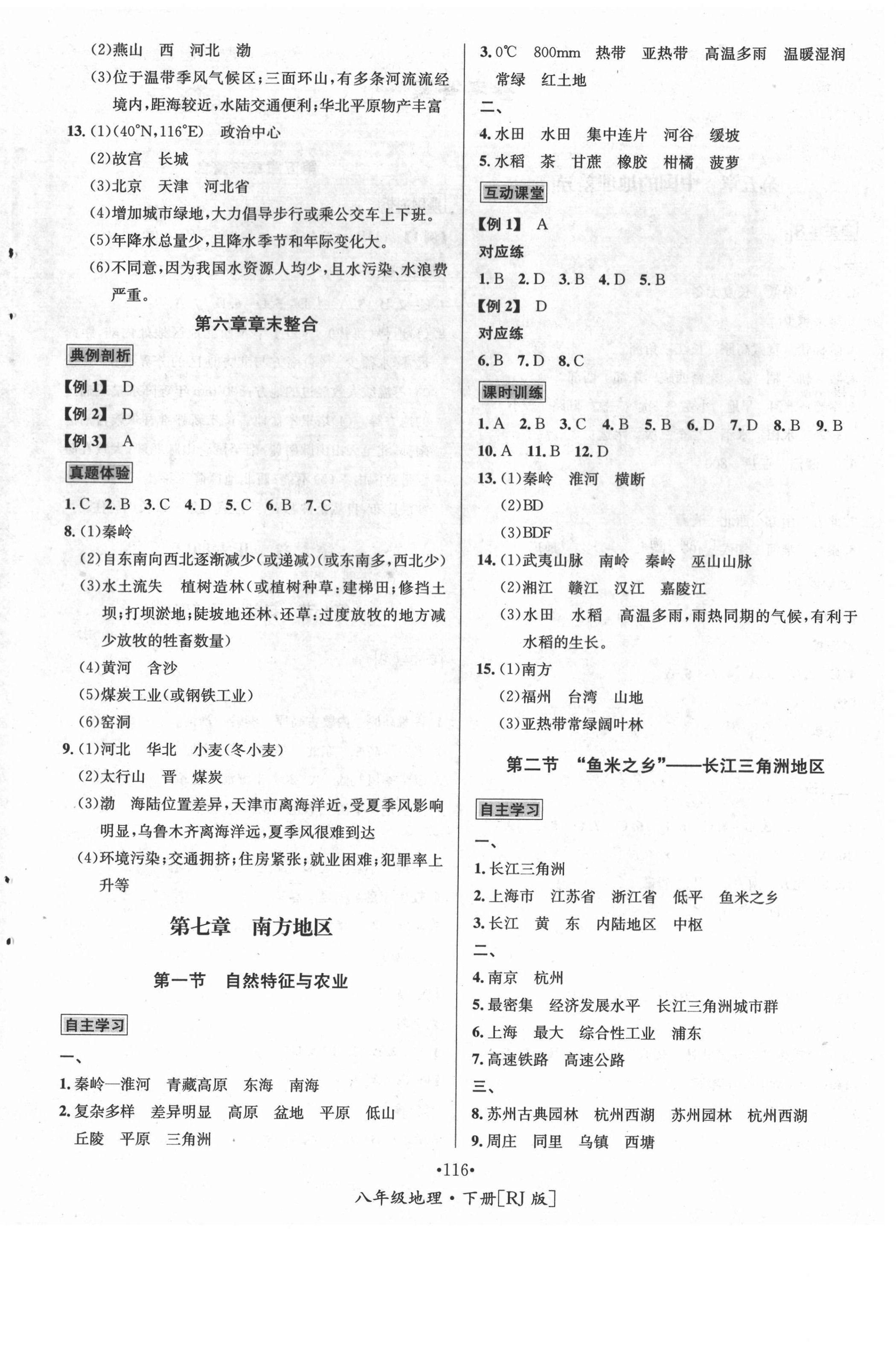 2021年優(yōu)學(xué)名師名題八年級(jí)地理下冊(cè)人教版 第4頁(yè)