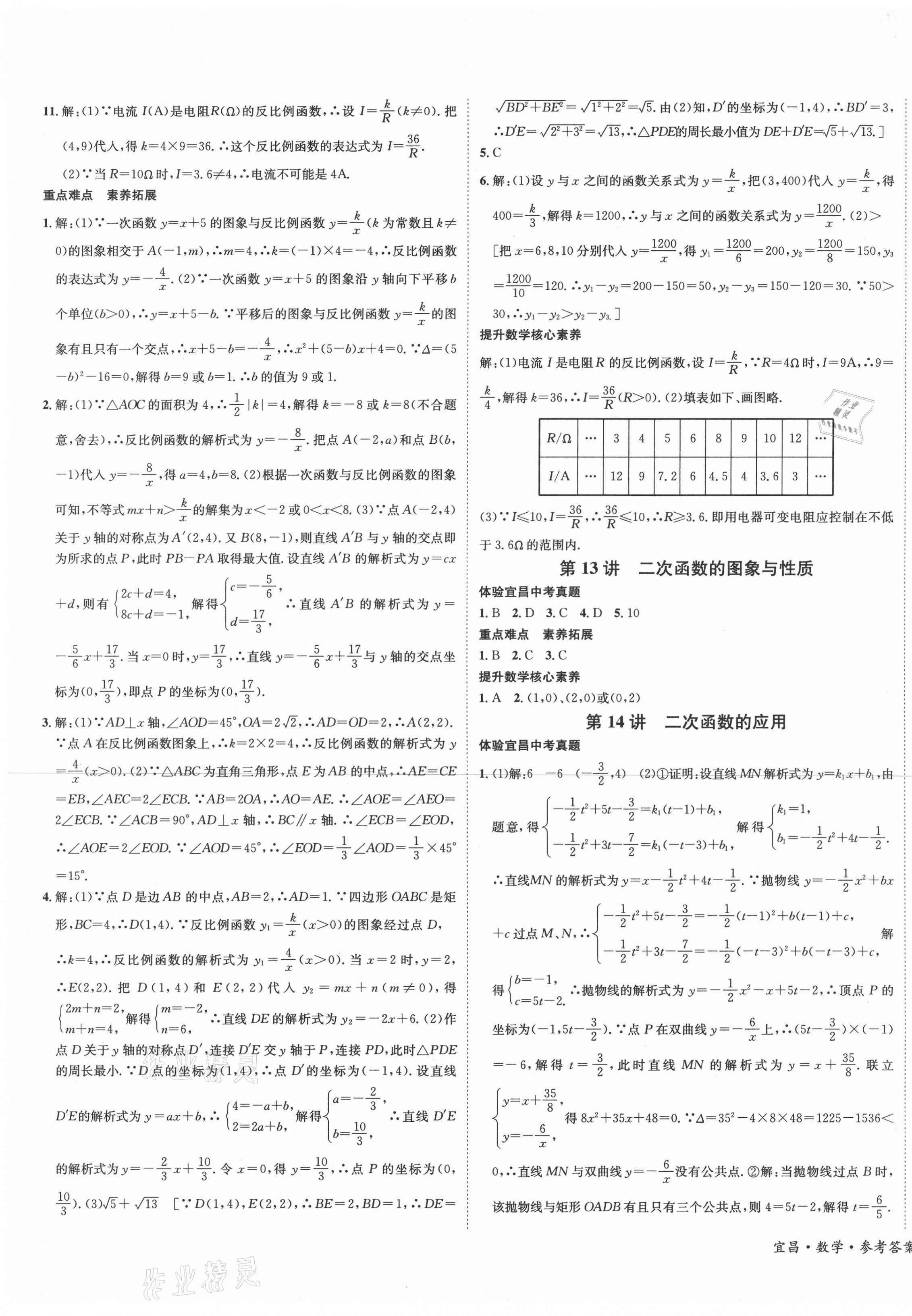 2021年中考复习总动员数学宜昌专版 第5页