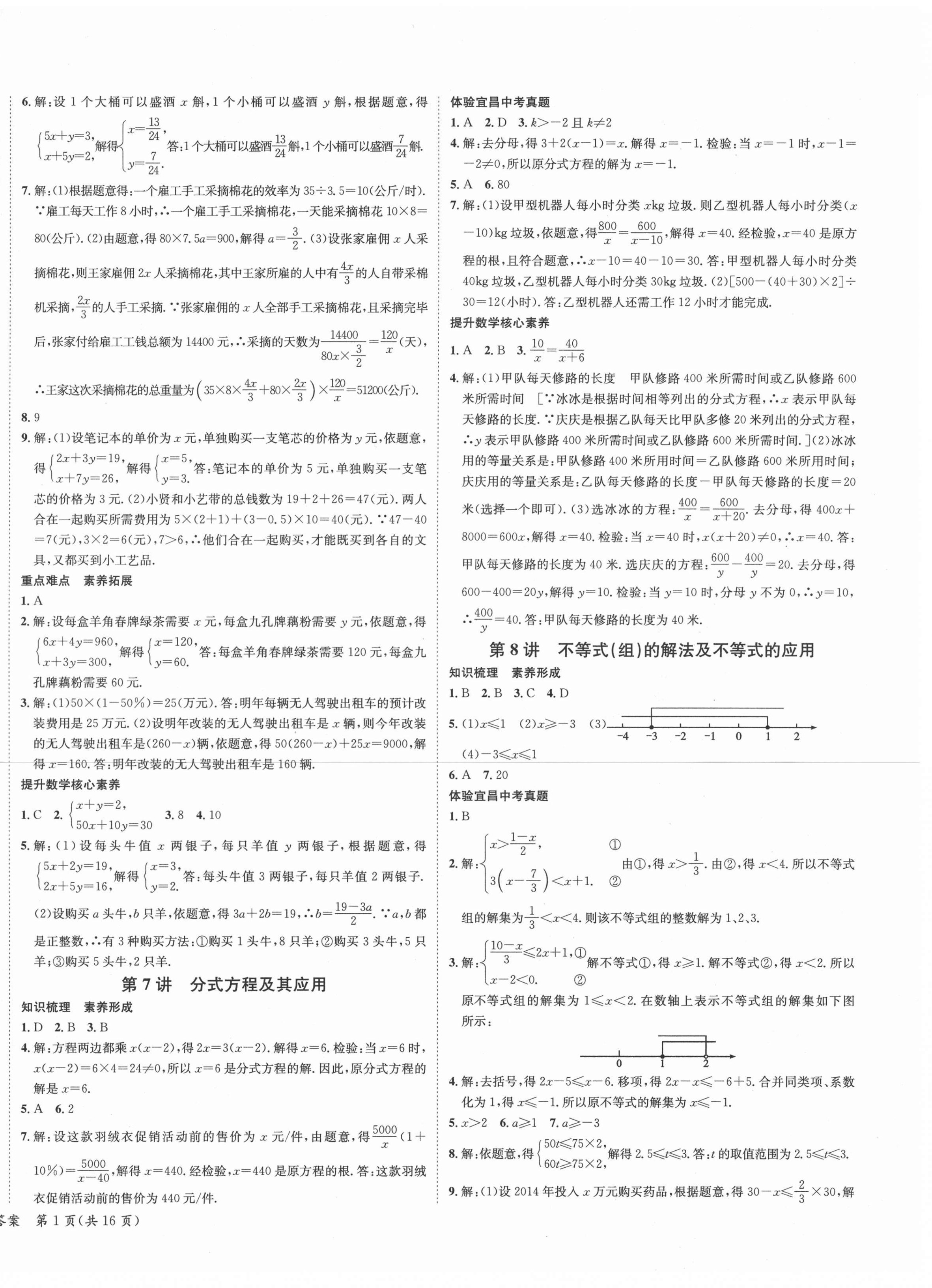 2021年中考复习总动员数学宜昌专版 第2页