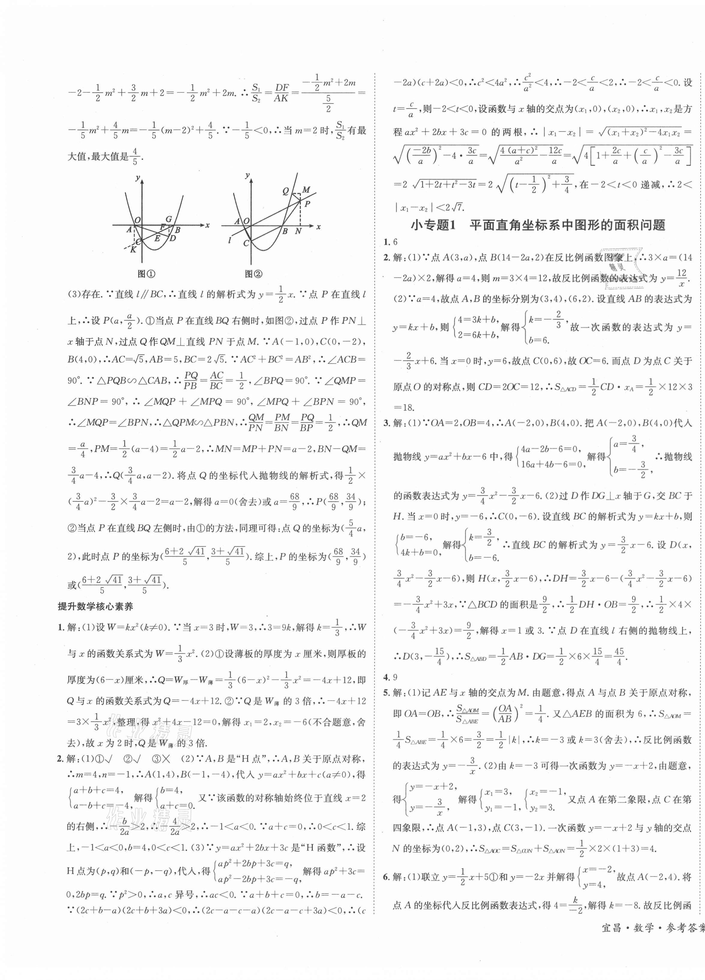 2021年中考复习总动员数学宜昌专版 第7页