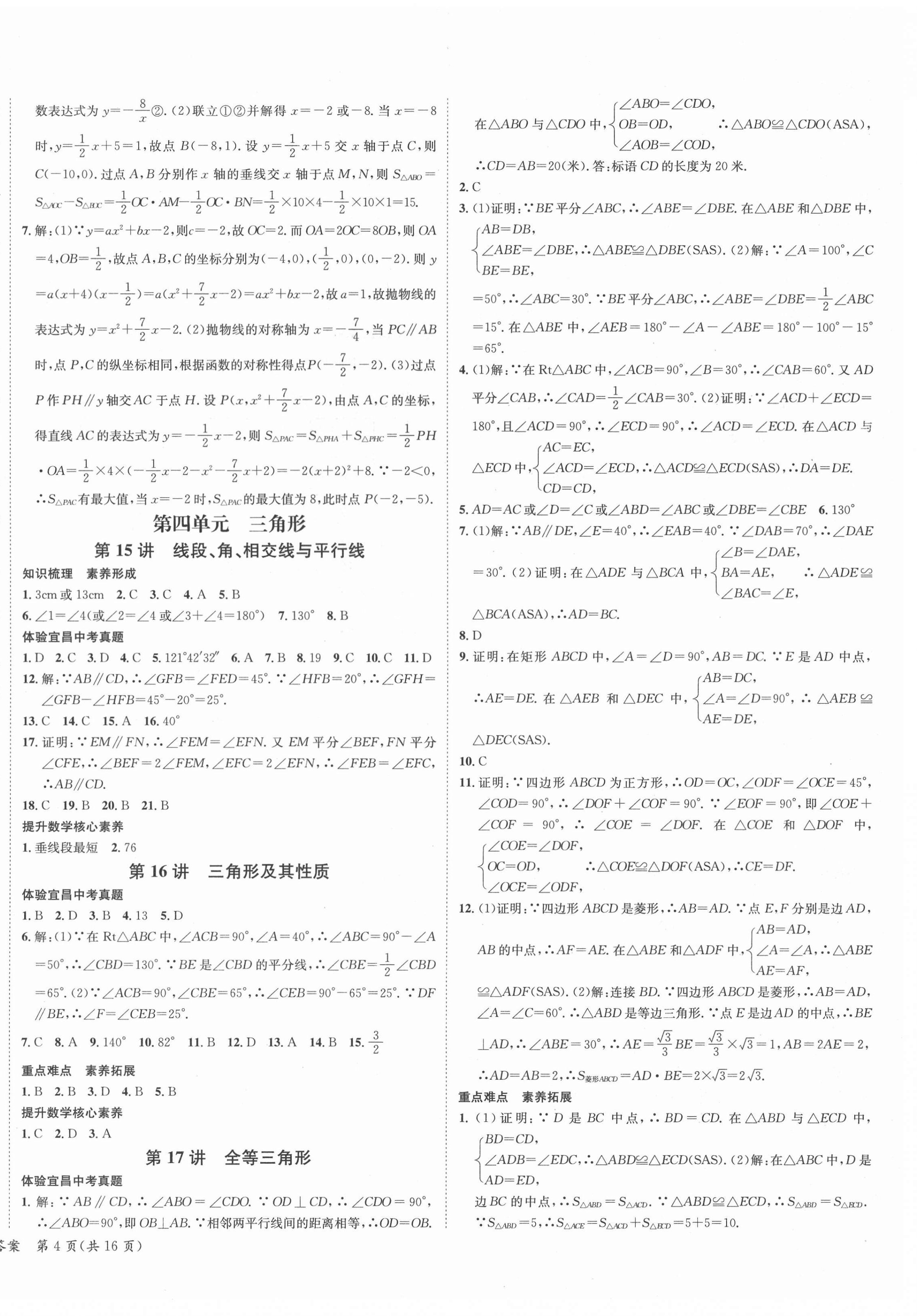 2021年中考复习总动员数学宜昌专版 第8页