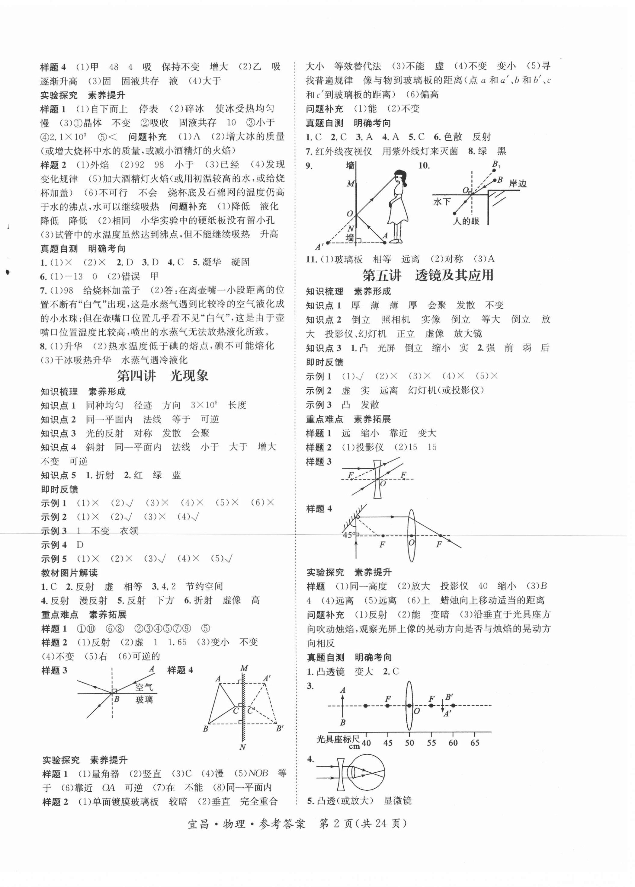 2021年中考复习总动员物理宜昌专版 第2页