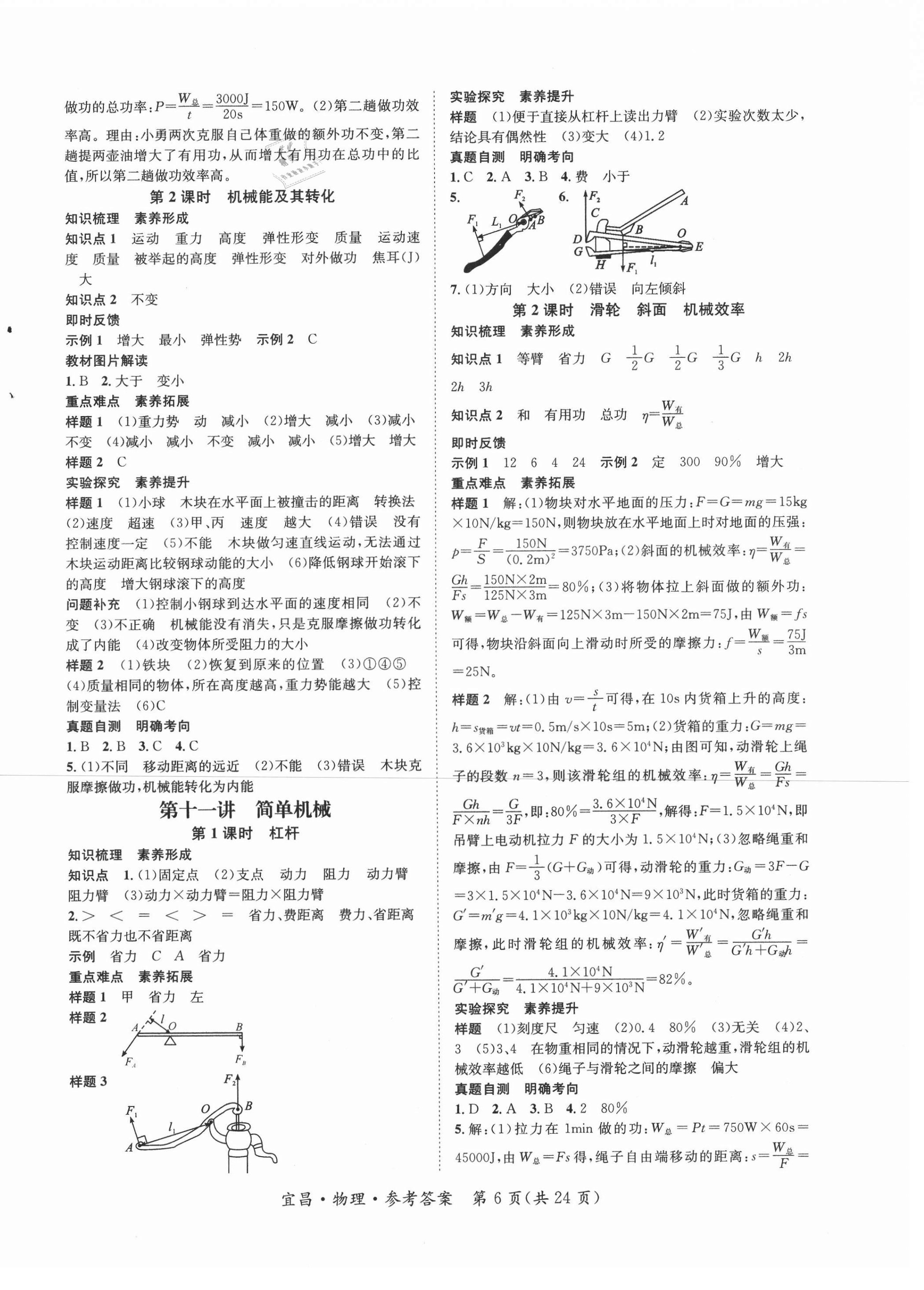 2021年中考復(fù)習(xí)總動員物理宜昌專版 第6頁