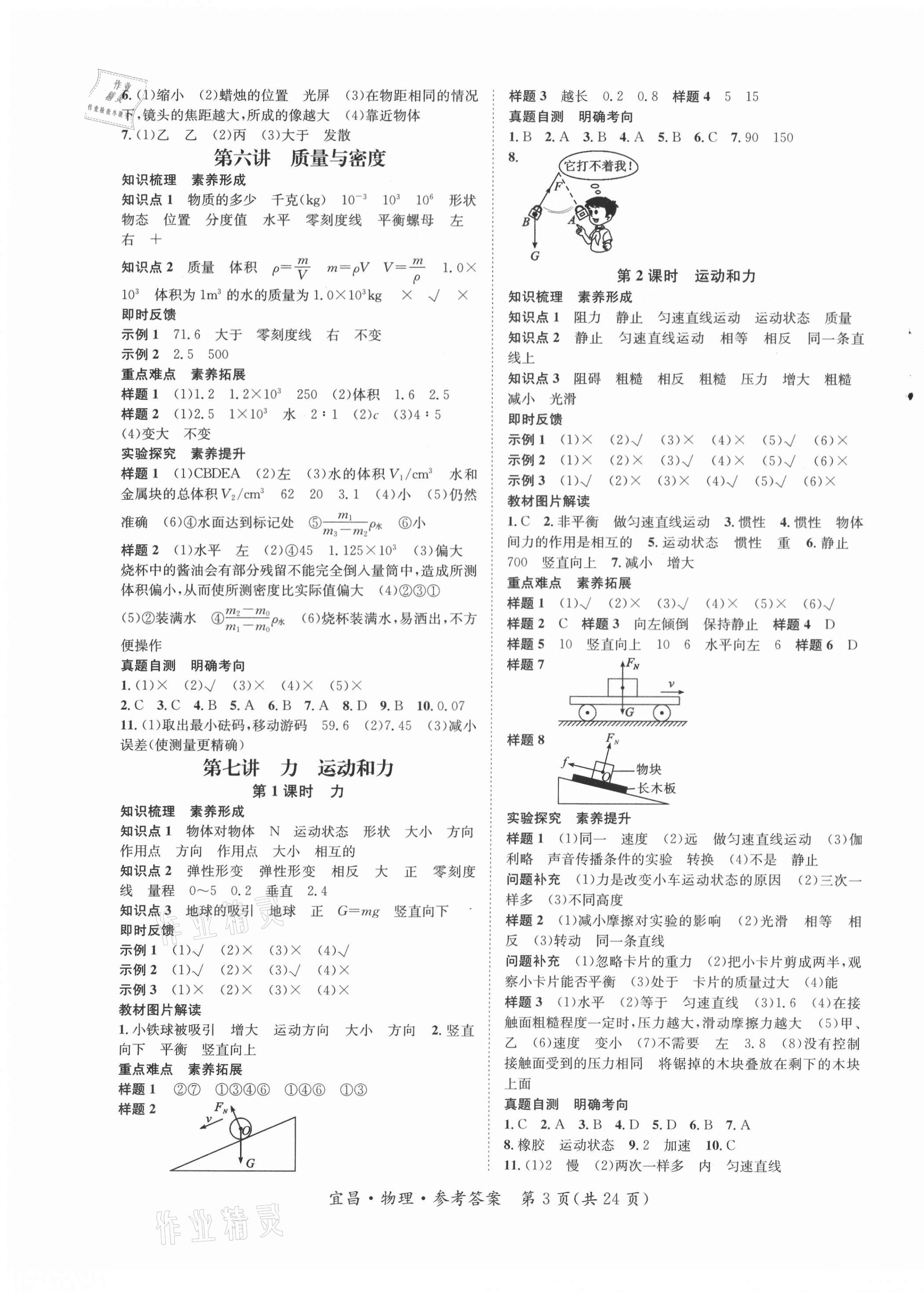 2021年中考復習總動員物理宜昌專版 第3頁