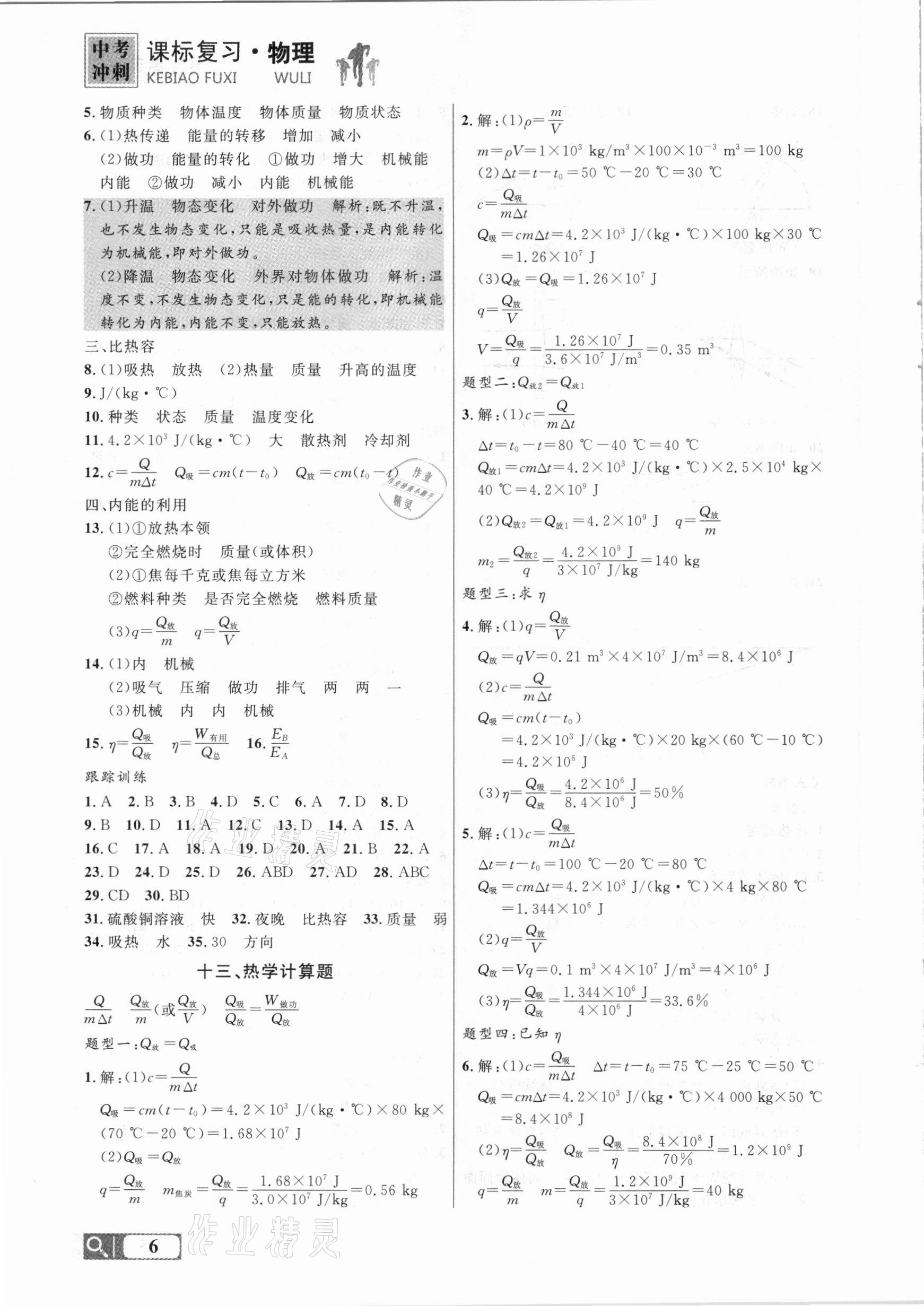 2021年大連中考沖刺課標(biāo)復(fù)習(xí)物理 參考答案第6頁