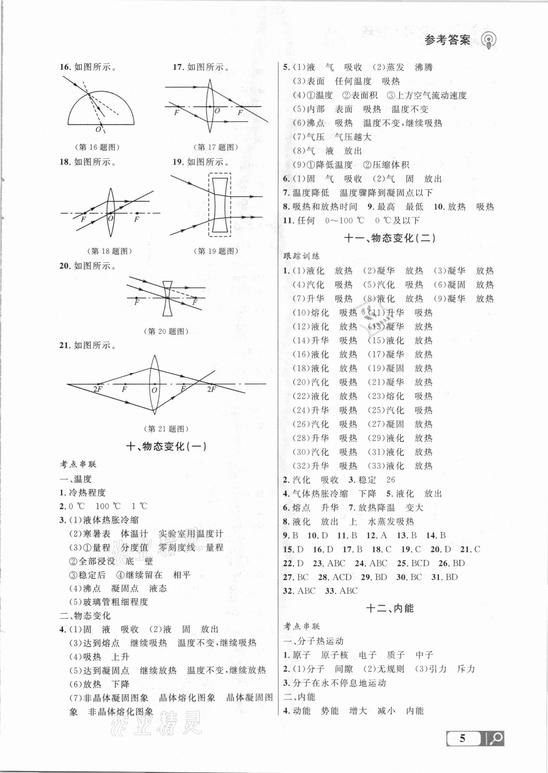 2021年大连中考冲刺课标复习物理 参考答案第5页