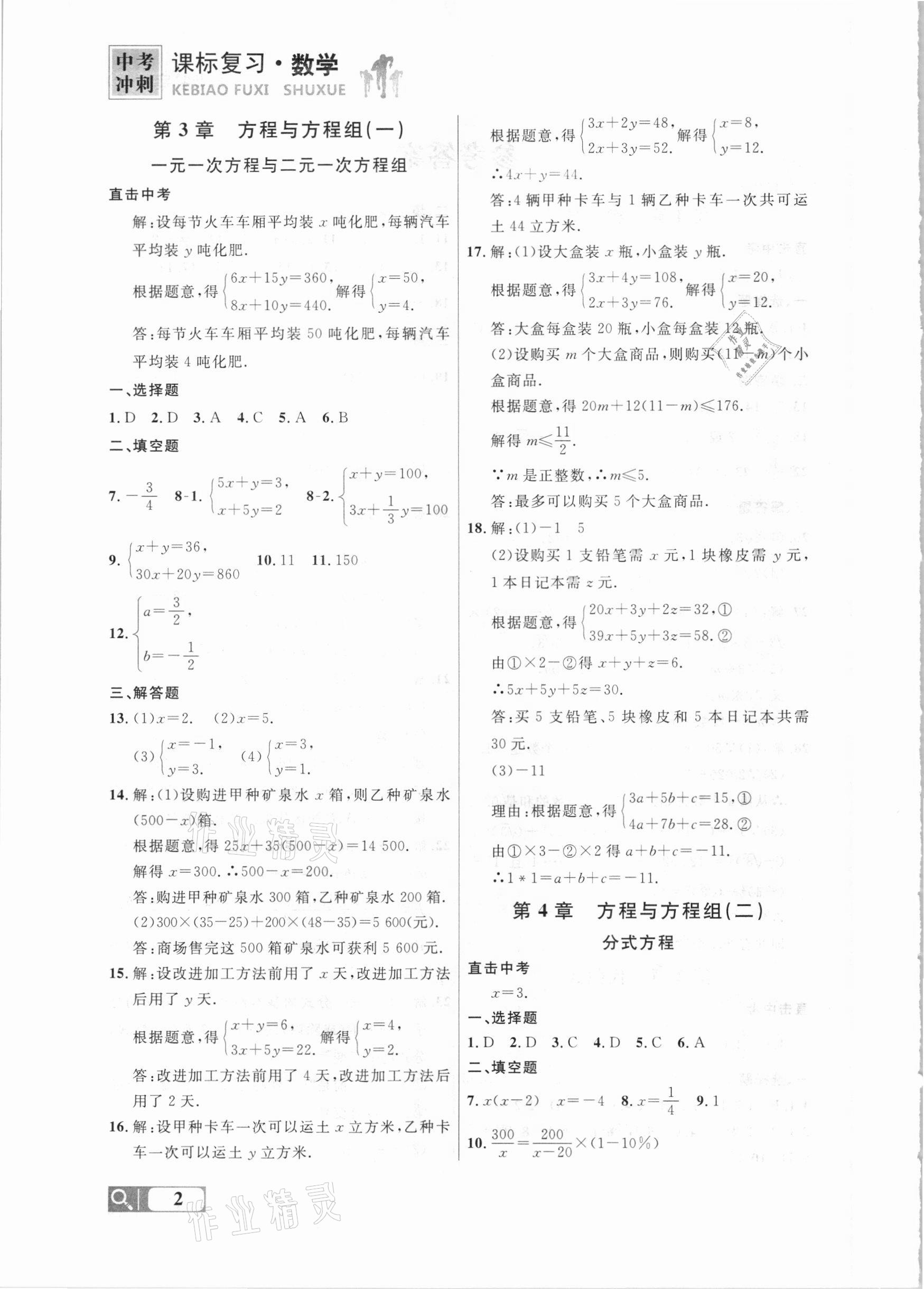 2021年大连中考冲刺课标复习数学 参考答案第2页