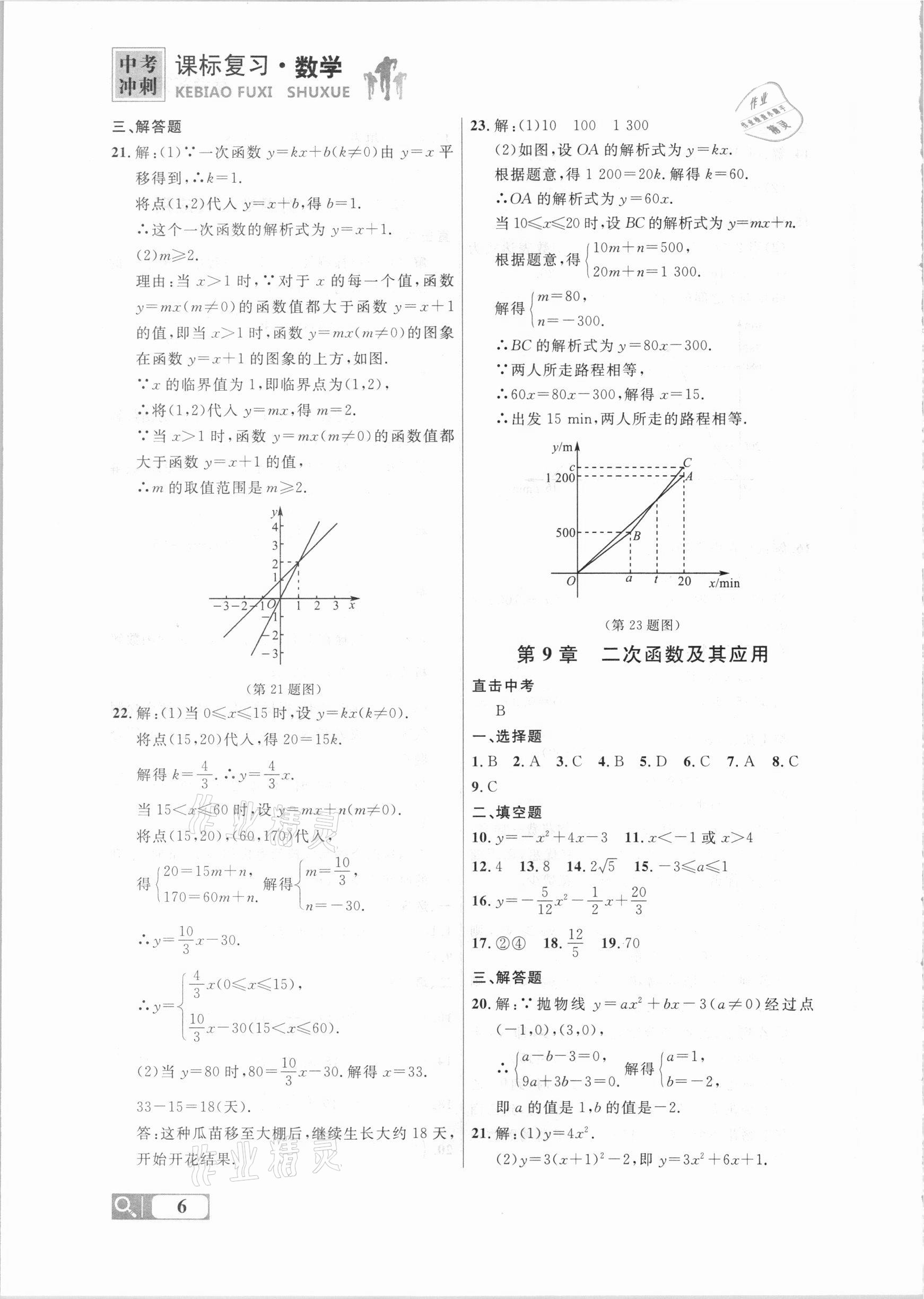 2021年大连中考冲刺课标复习数学 参考答案第6页