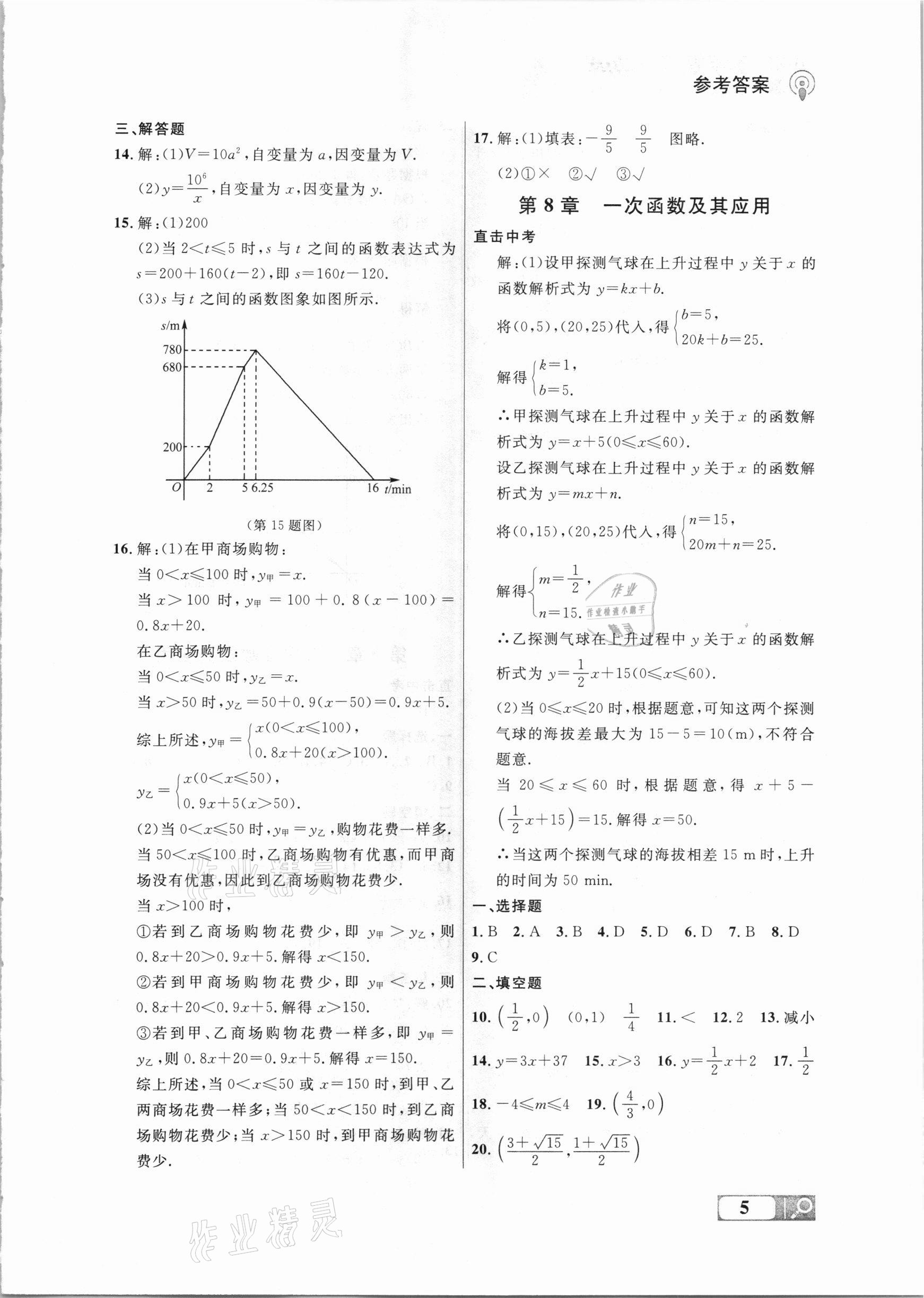 2021年大连中考冲刺课标复习数学 参考答案第5页