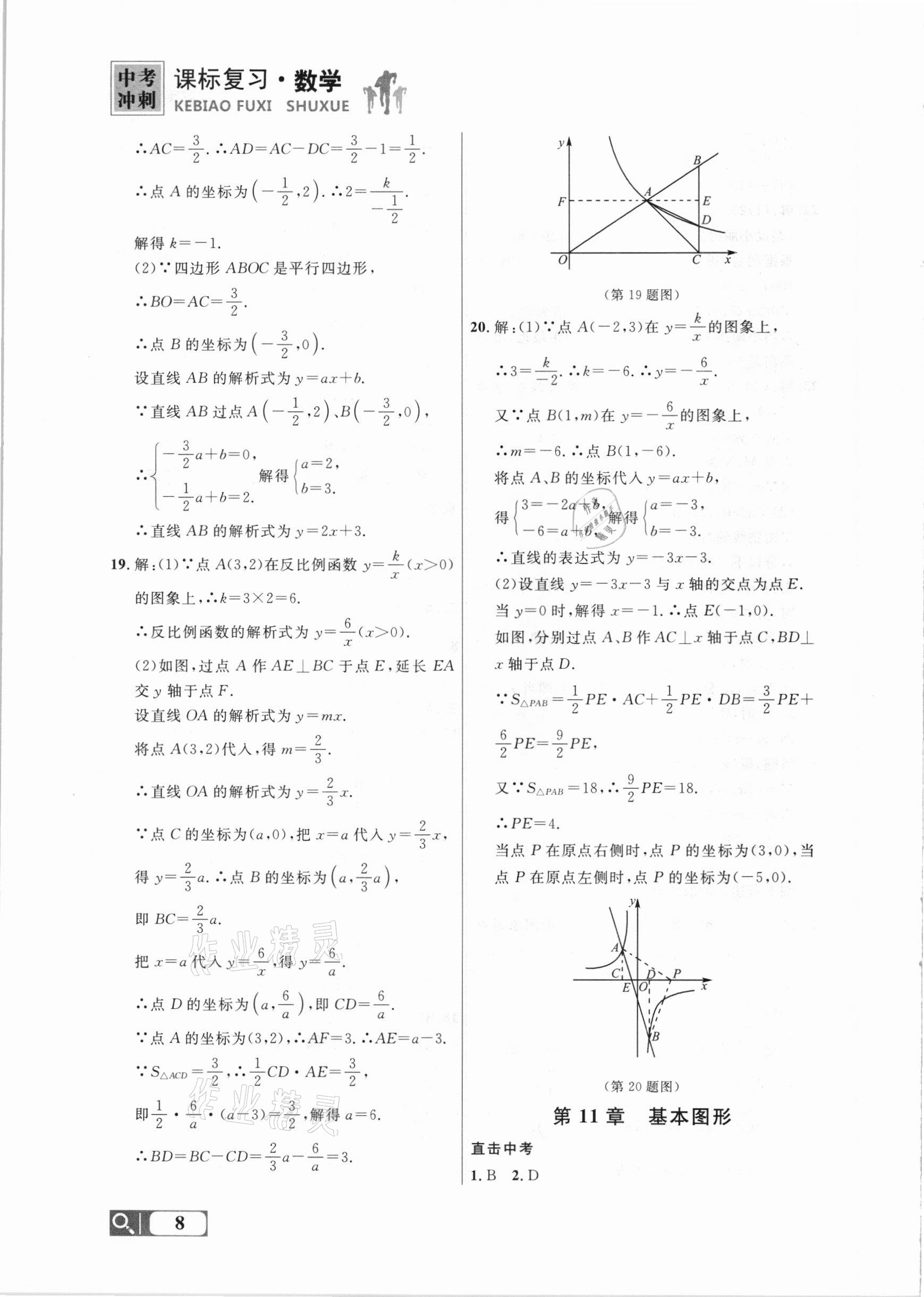 2021年大连中考冲刺课标复习数学 参考答案第8页