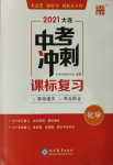 2021年大连中考冲刺课标复习化学