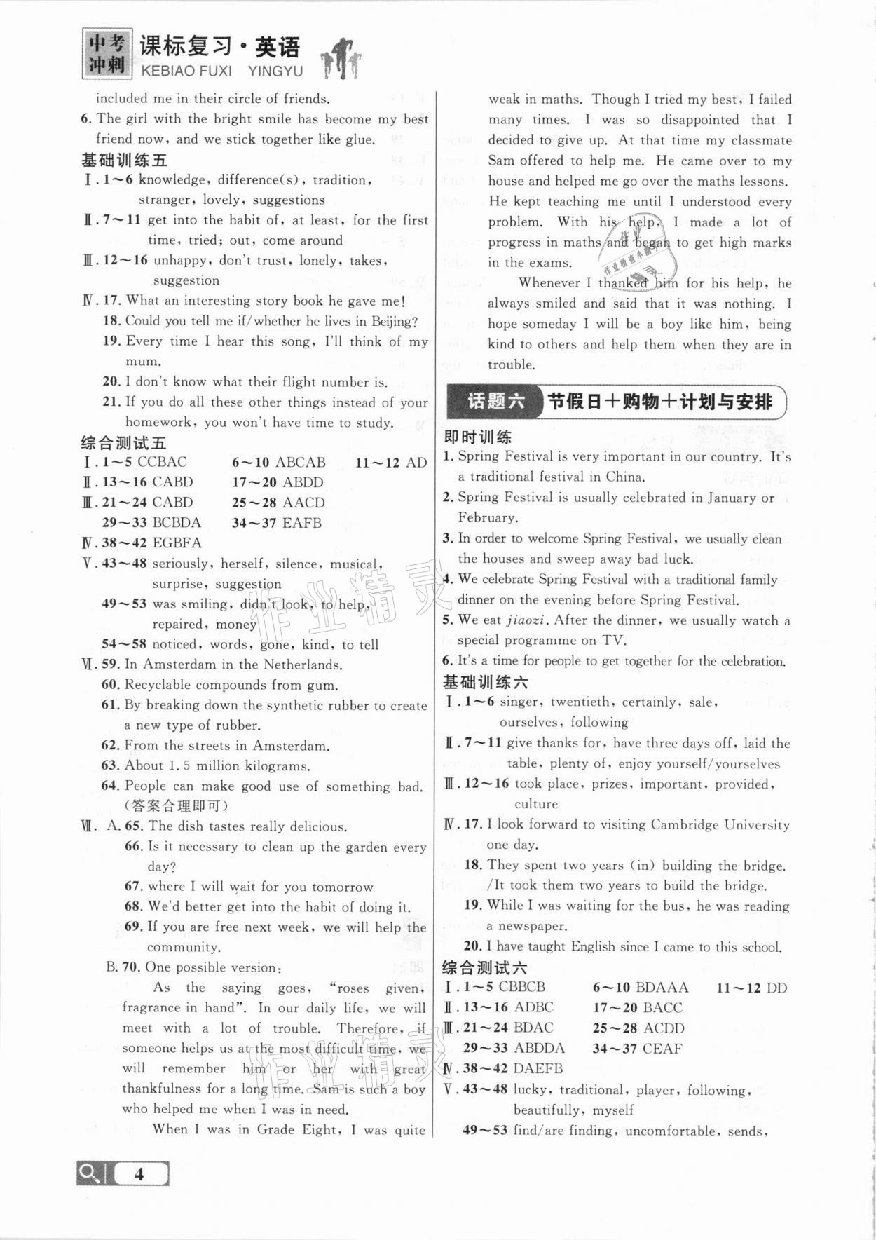 2021年大連中考沖刺課標復(fù)習(xí)英語 參考答案第4頁